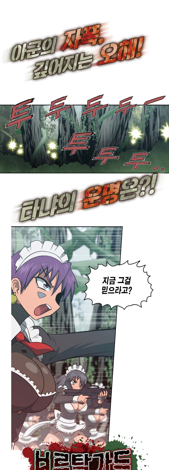[Beast Anime] Brutal Garden - Maid Warfare - Page 472