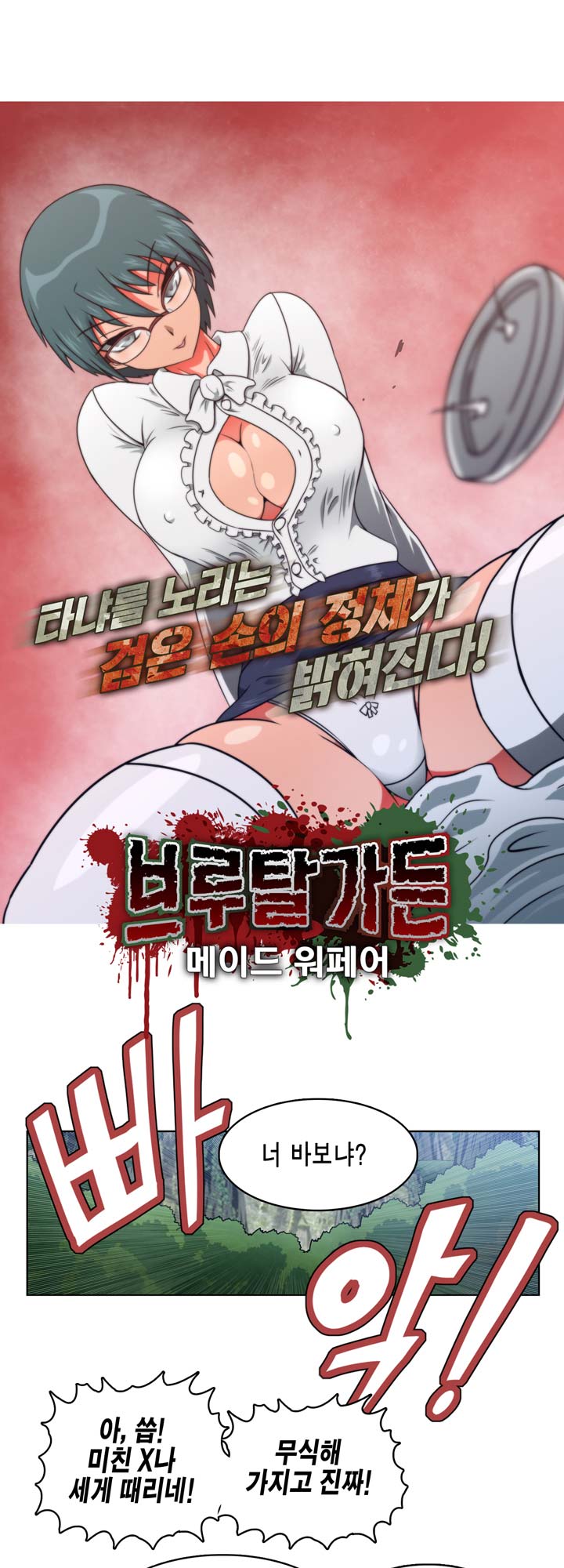 [Beast Anime] Brutal Garden - Maid Warfare - Page 487