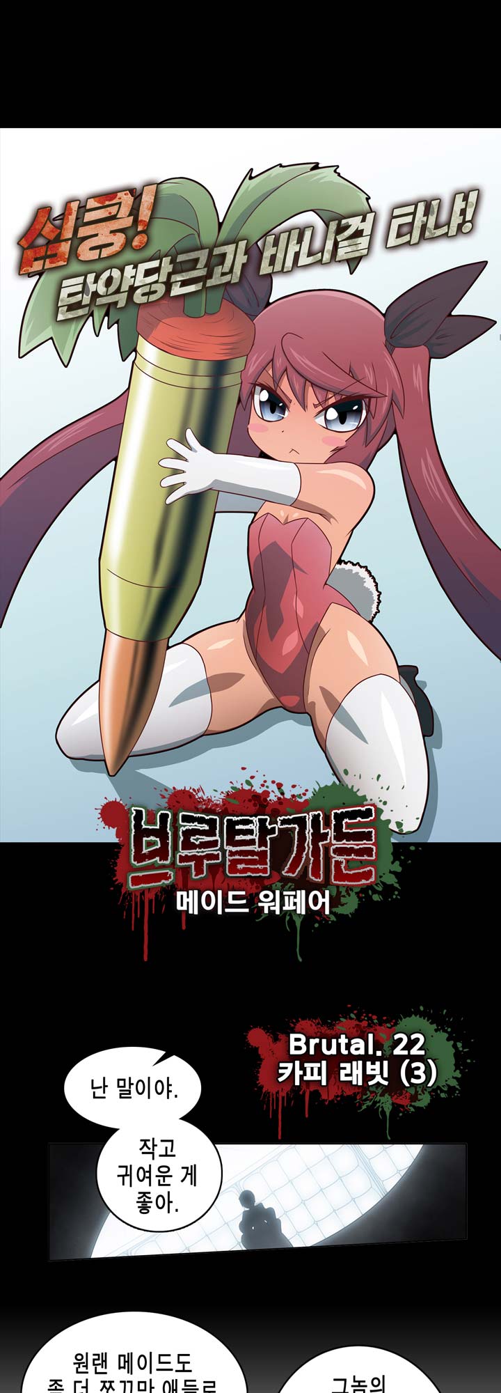 [Beast Anime] Brutal Garden - Maid Warfare - Page 527