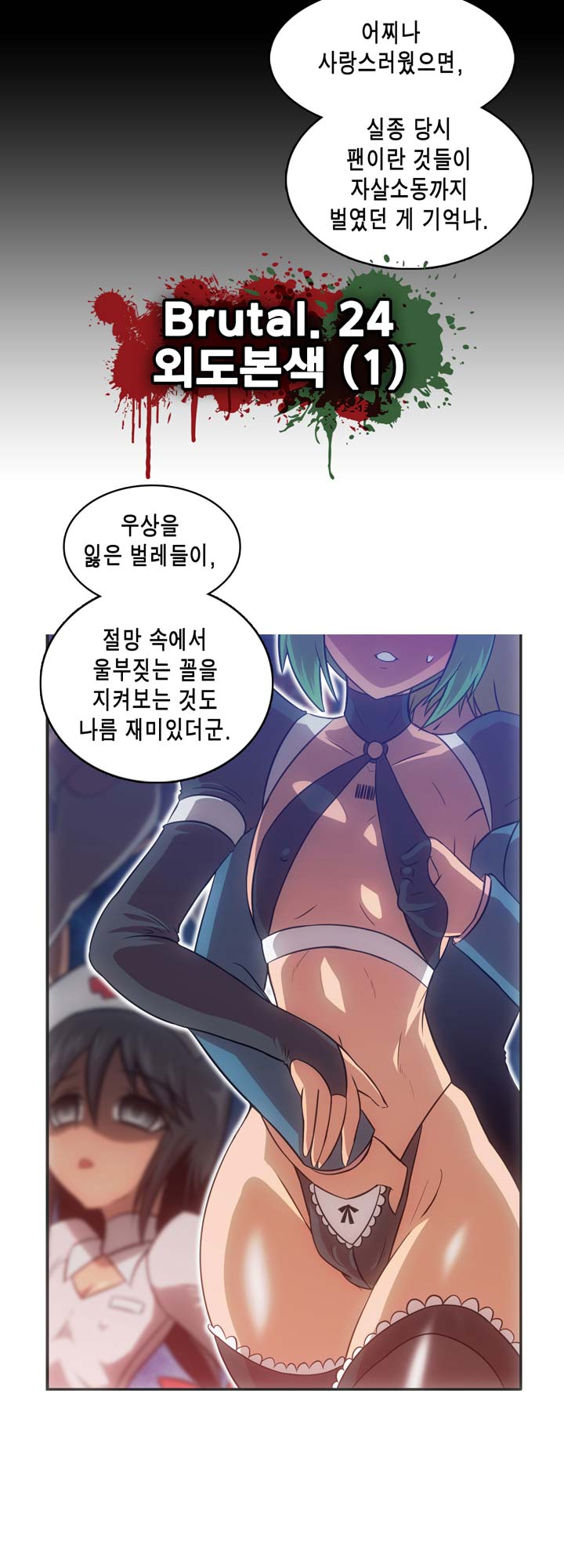 [Beast Anime] Brutal Garden - Maid Warfare - Page 567