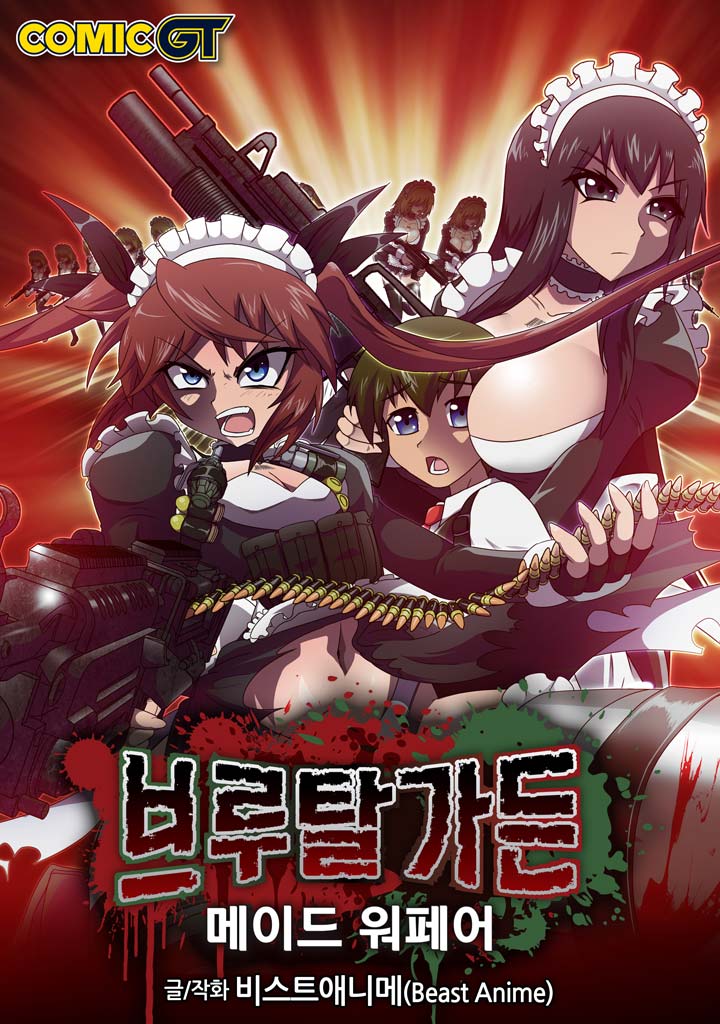 [Beast Anime] Brutal Garden - Maid Warfare - Page 599