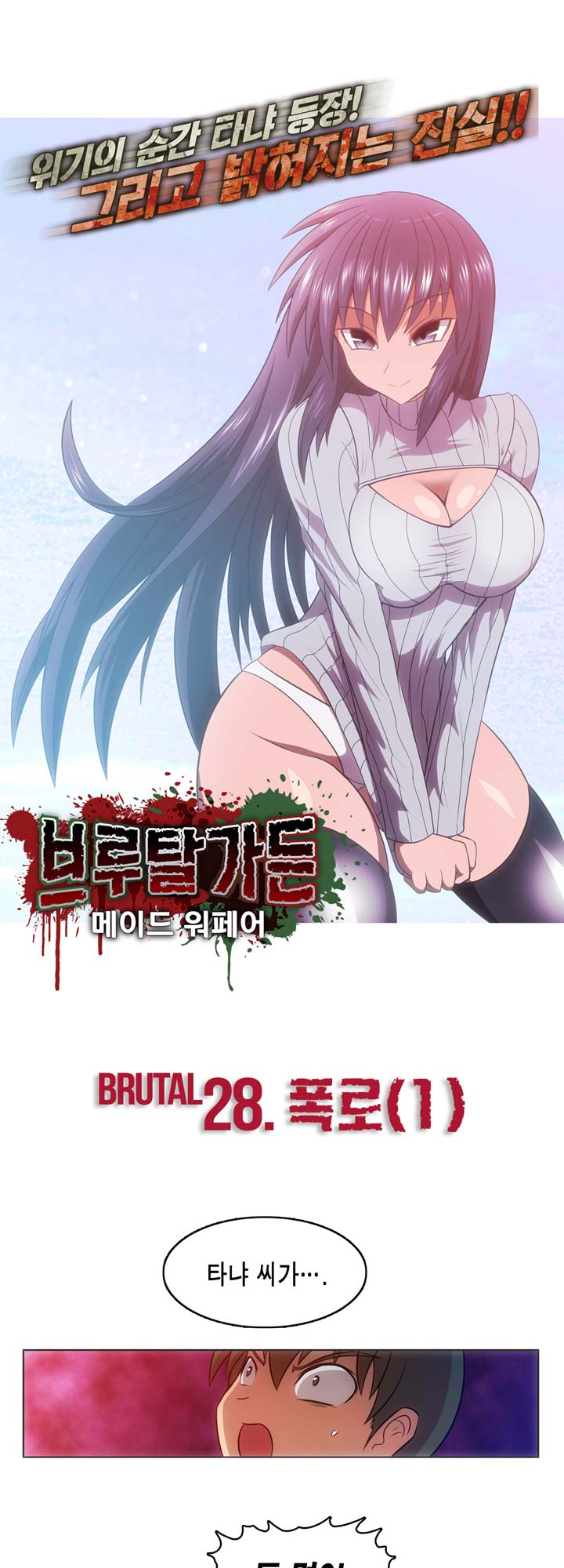[Beast Anime] Brutal Garden - Maid Warfare - Page 635