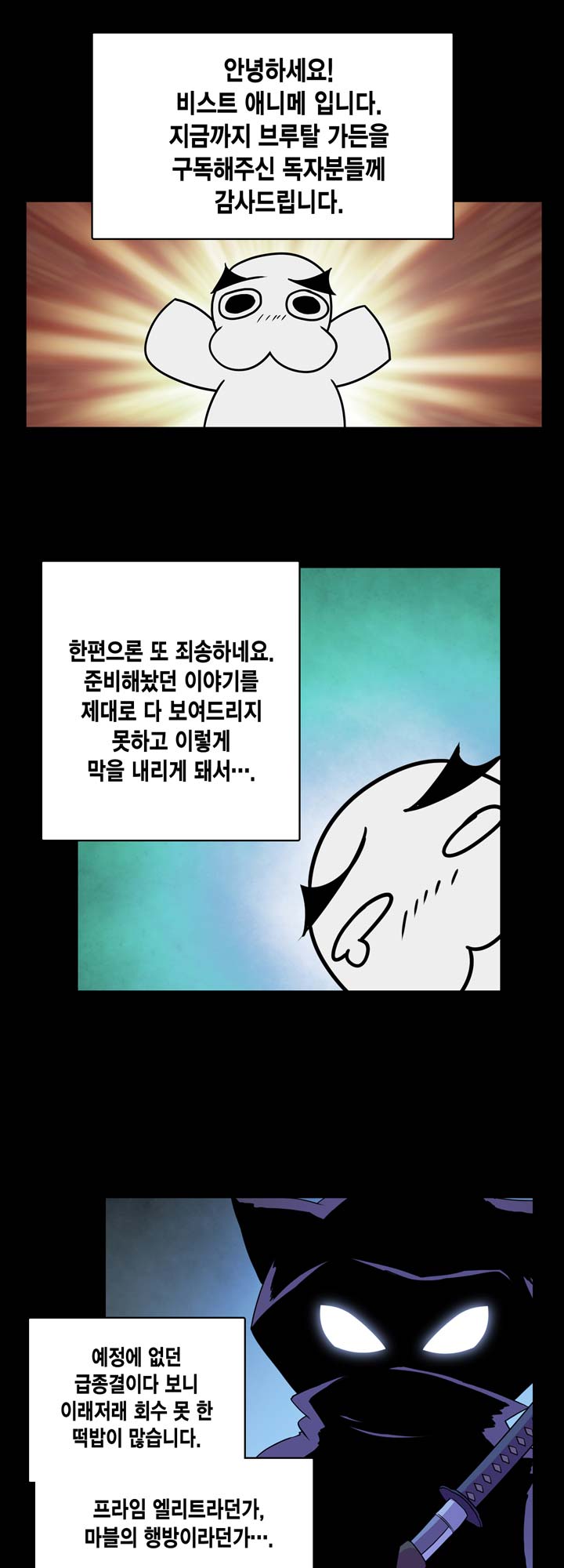 [Beast Anime] Brutal Garden - Maid Warfare - Page 685