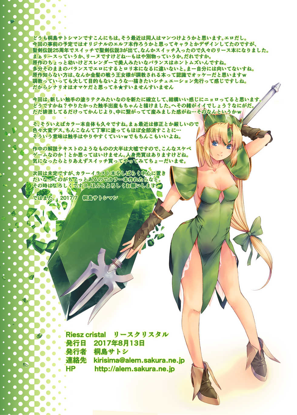 [Alem-Gakan (Kirishima Satoshi)] Riesz cristal (Seiken Densetsu 3) [Digital] - Page 18