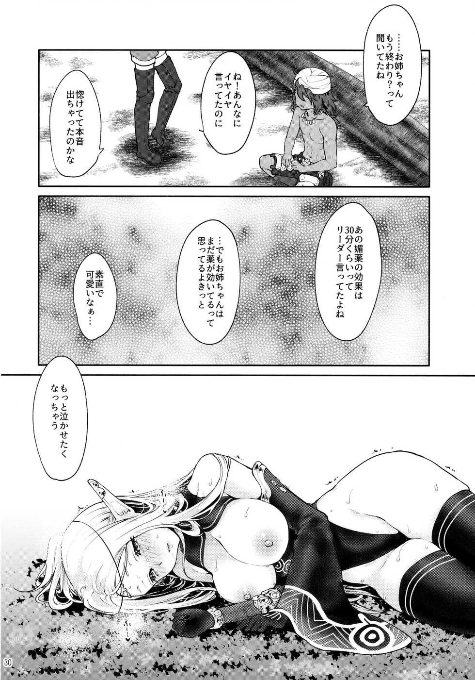 (SC2018 Summer) [Kaze no Gotoku! (Kazabuki Poni)] Hajimete no Sekaiju EXTRA LOVE POTION (Sekaiju no Meikyuu) - Page 29