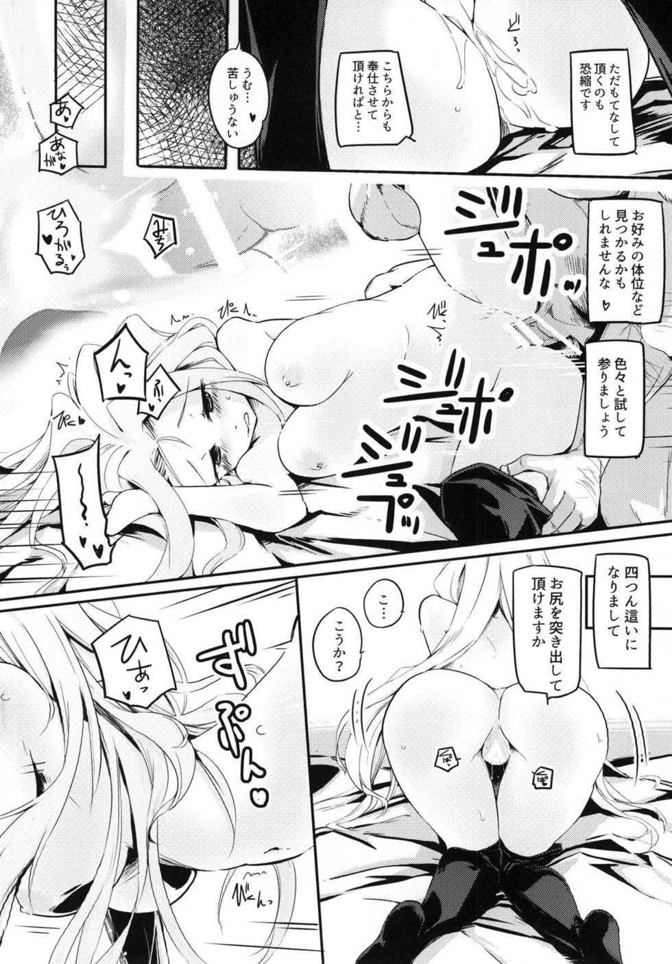 (C90) [Kaede Momiji (Shijokko)] Kokumu wa Taihen nan desu (Shironeko Project) - Page 13