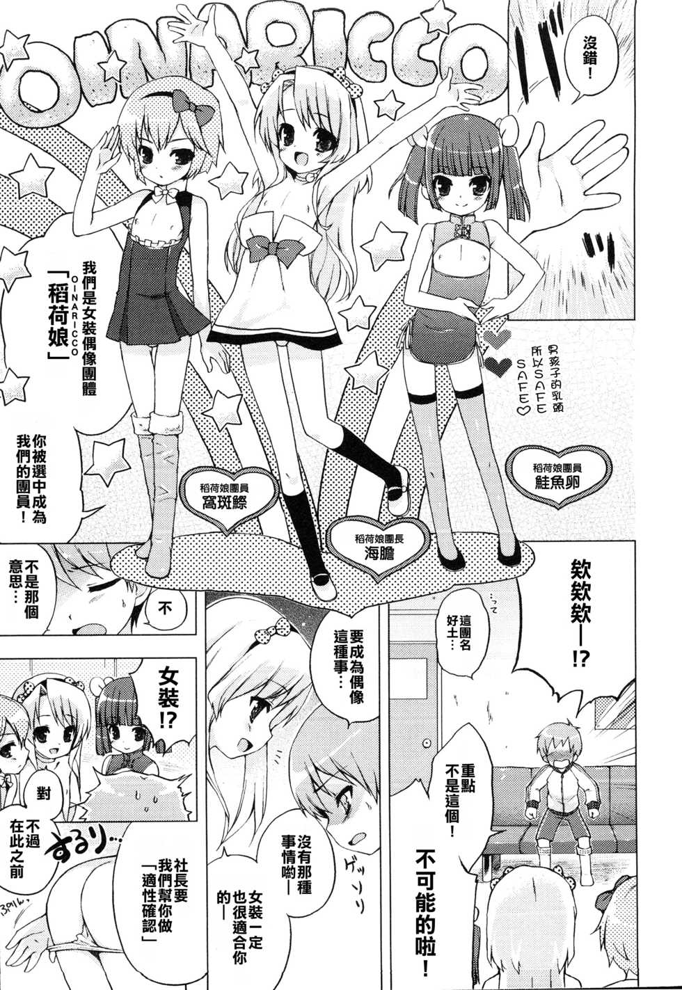 [NemuNemu] Idol e no Michi (Ero Shota 14 - Koukan x Koukan x Otokonoko) [Chinese] [已經不行了這樣的漢化組] - Page 5
