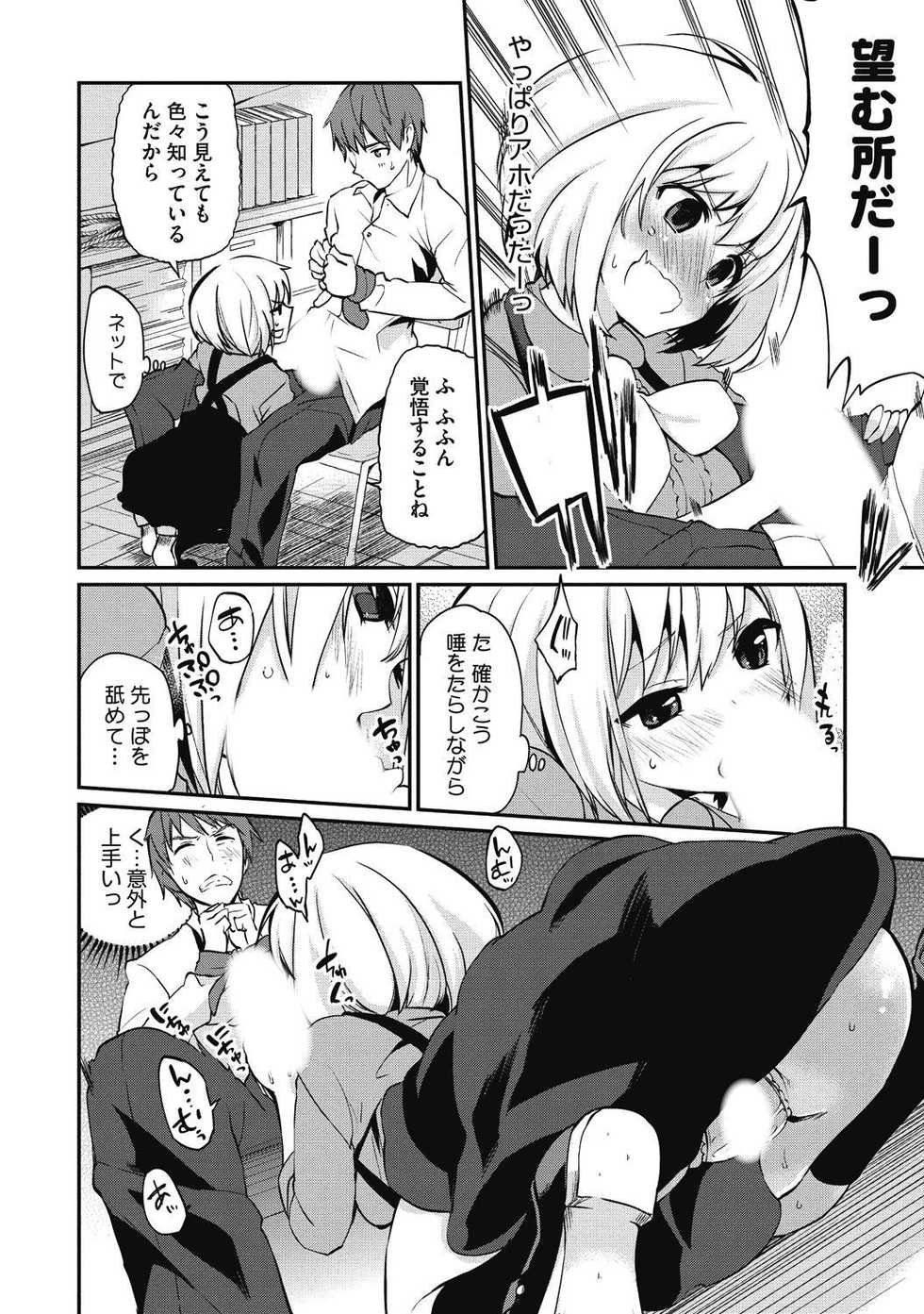 [Anthology] Junjou Karen na Kimi to Ikenai Asobi [Digital] - Page 32