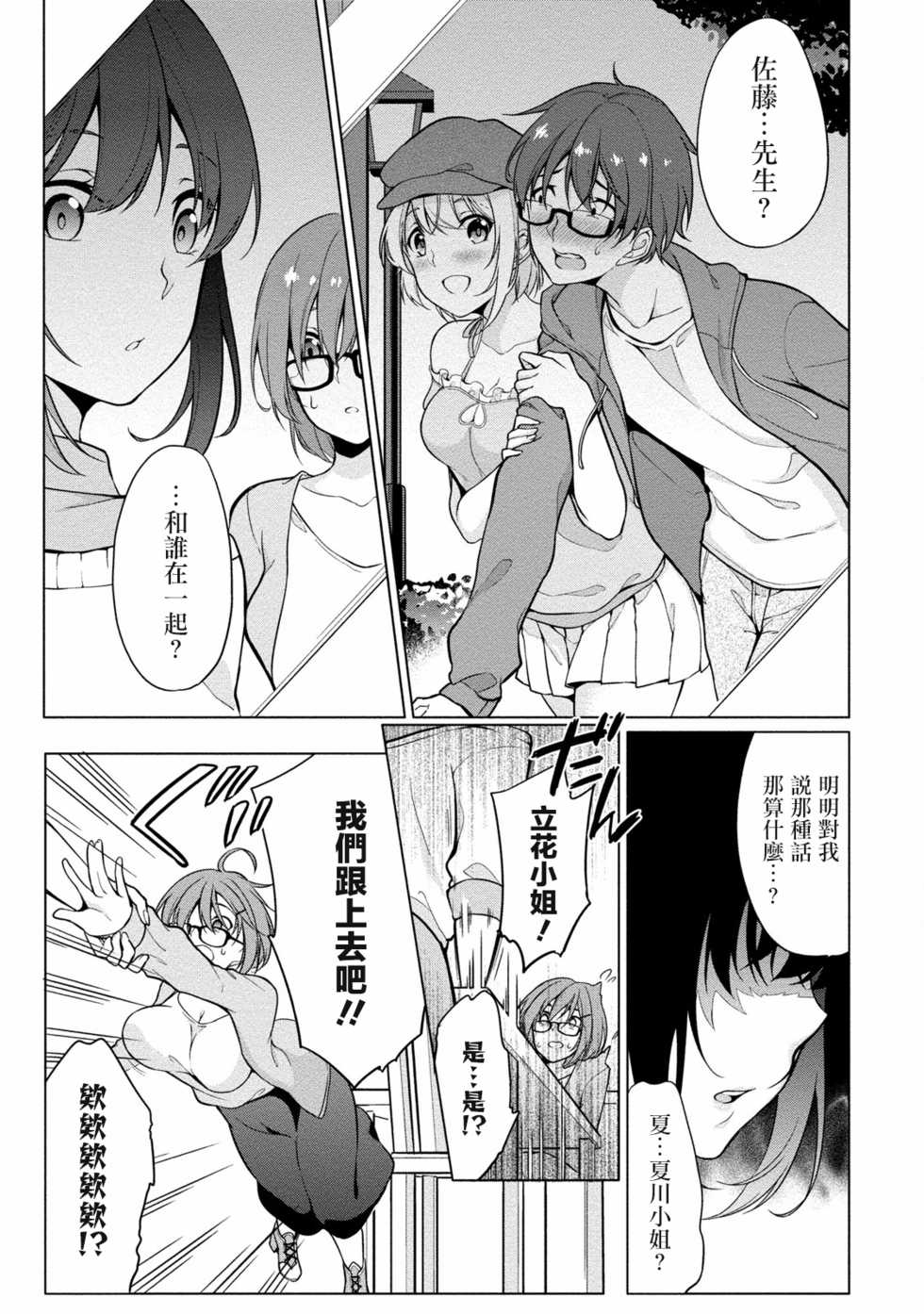 [Yukino] Satou-kun wa Miteiru. ~Kami-sama Appli de Onnanoko no Kokoro o Nozoitara Do XX datta~ Ch. 3 | 佐藤君正在偷窥。～用神大人的APP偷窥女孩子的内心却发现原来是抖XX～03话 [Chinese] [前线作♂战♀基地] - Page 9