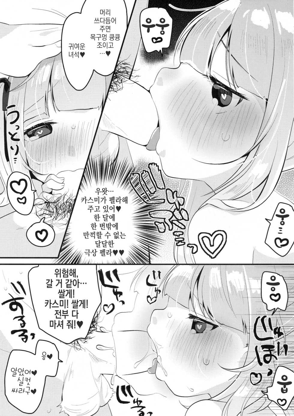 (Houraigekisen! Yo-i! 38Senme) [MAG! (Tsunoda*Mag)] Tsukiichi Candy (Kantai Collection -KanColle-) [Korean] - Page 10