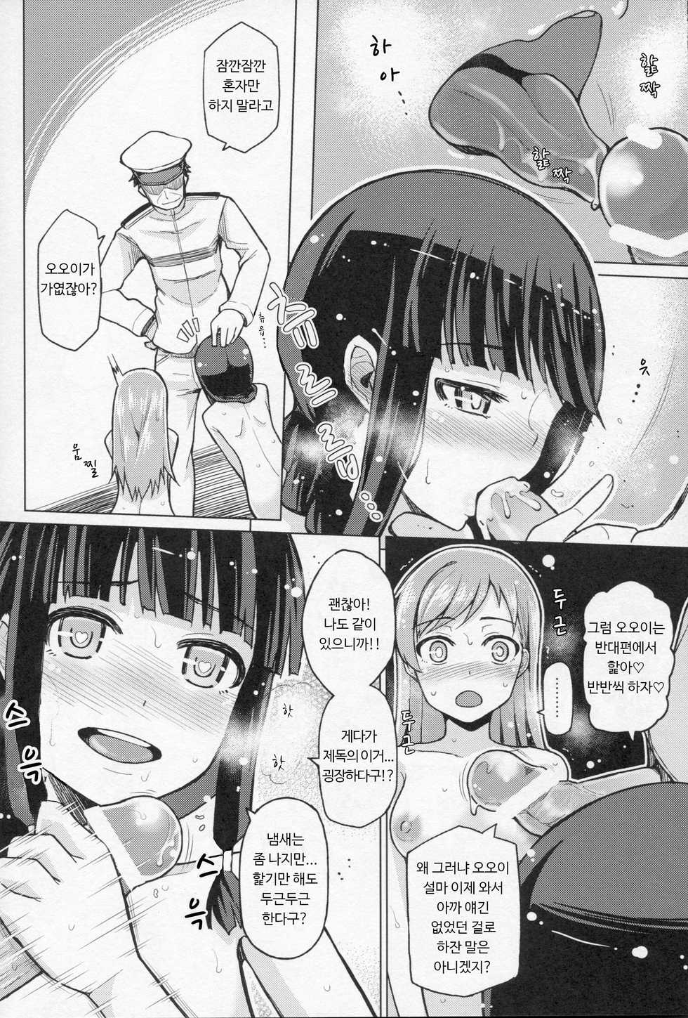 (C87) [Tamaya (Nonaka Tama)] Kitakami Collection Kan | 키타카미 컬렉션 <완> (Kantai Collection -KanColle-) [Korean] - Page 10