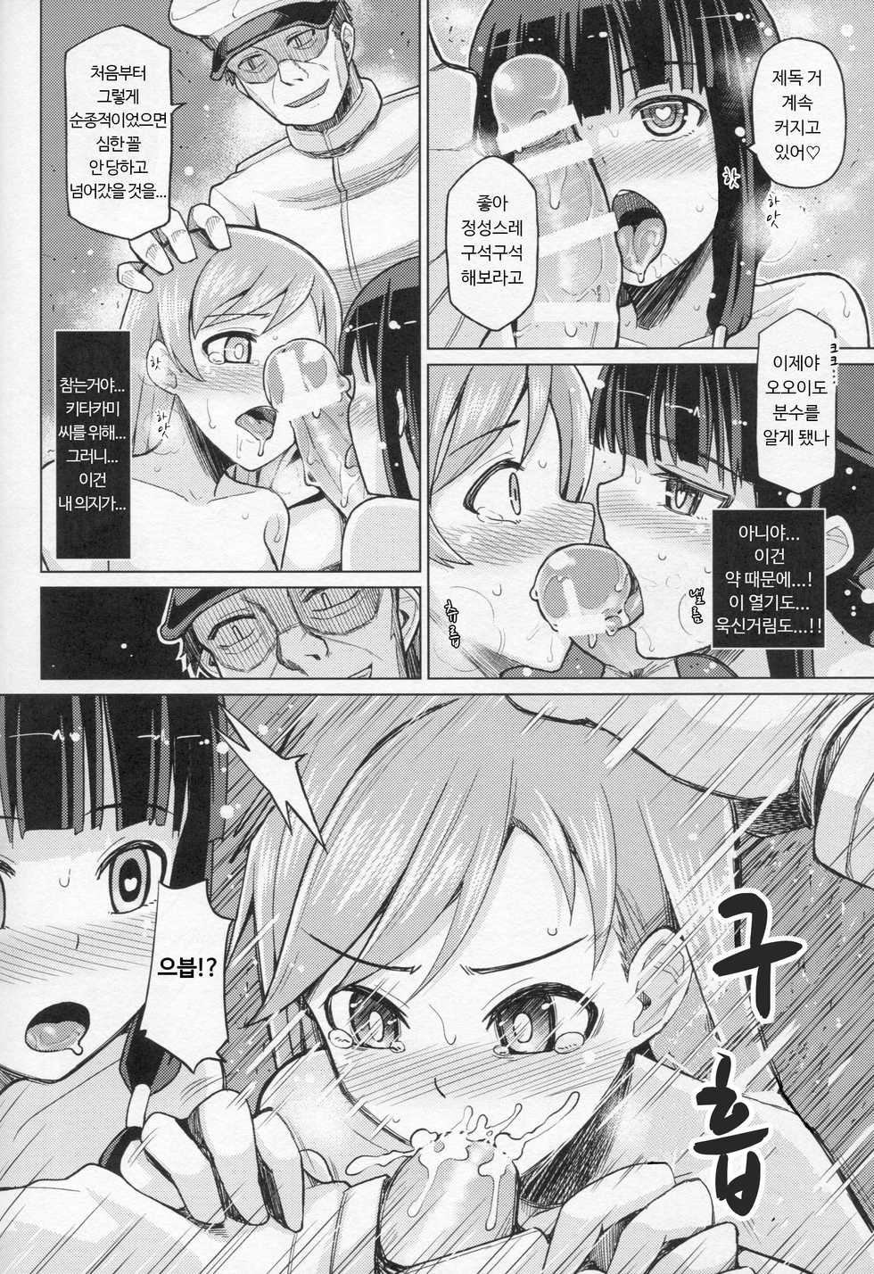 (C87) [Tamaya (Nonaka Tama)] Kitakami Collection Kan | 키타카미 컬렉션 <완> (Kantai Collection -KanColle-) [Korean] - Page 12