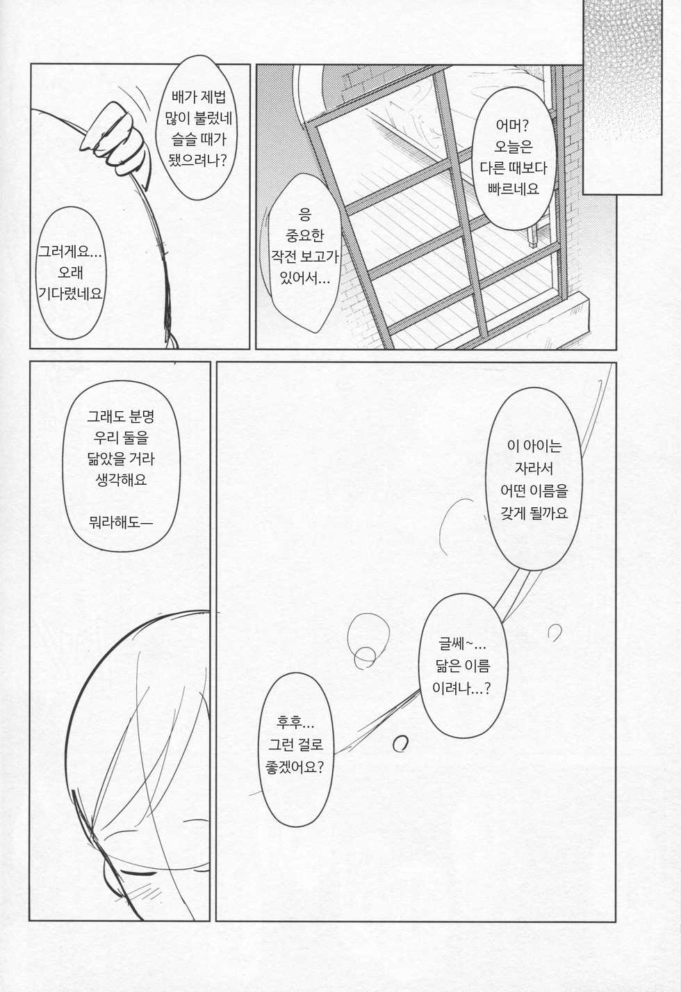 (C87) [Tamaya (Nonaka Tama)] Kitakami Collection Kan | 키타카미 컬렉션 <완> (Kantai Collection -KanColle-) [Korean] - Page 24