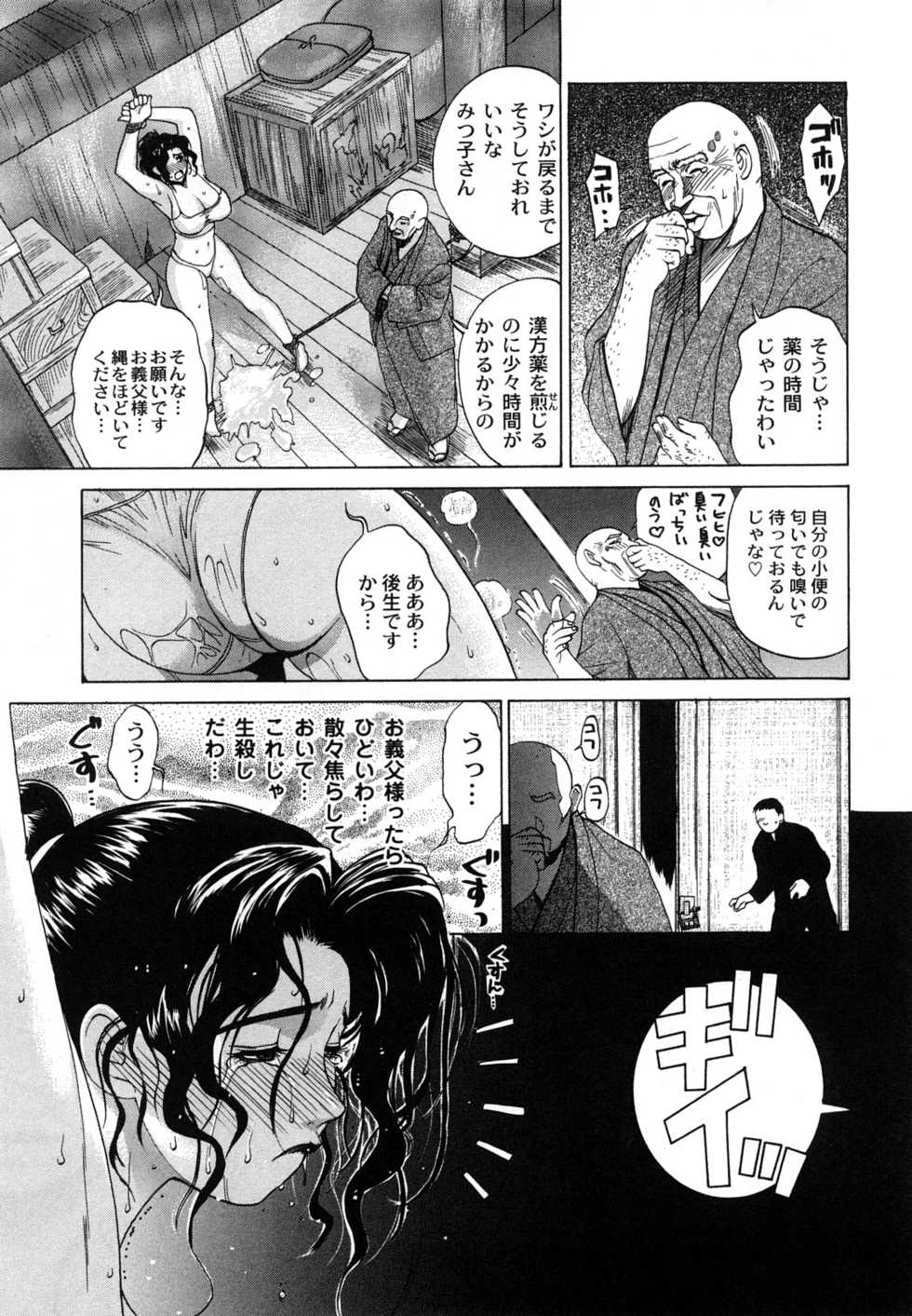 [Miyabi Tsuzuru] Nikuyome ~Takayanagike no Hitobito~ [Decensored] - Page 28