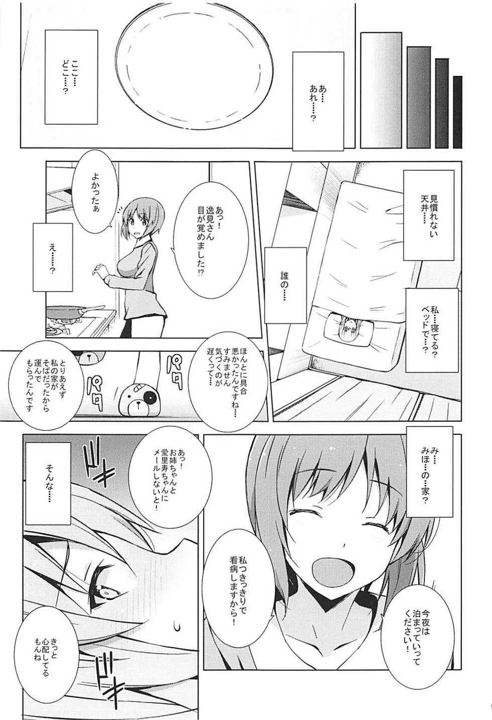 (Panzer Vor! 13) [Mushimusume Aikoukai (Nakamura Yukitoshi)] Self Saimin Itsumi-san (Girls und Panzer) - Page 10