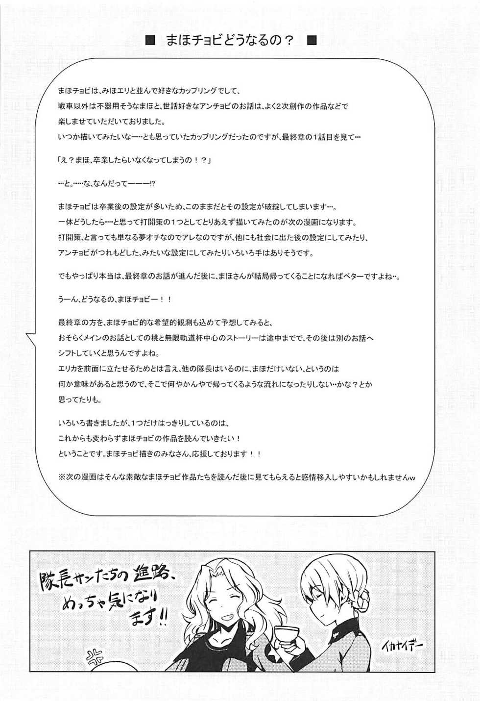 (Panzer Vor! 13) [Mushimusume Aikoukai (Nakamura Yukitoshi)] Self Saimin Itsumi-san (Girls und Panzer) - Page 13