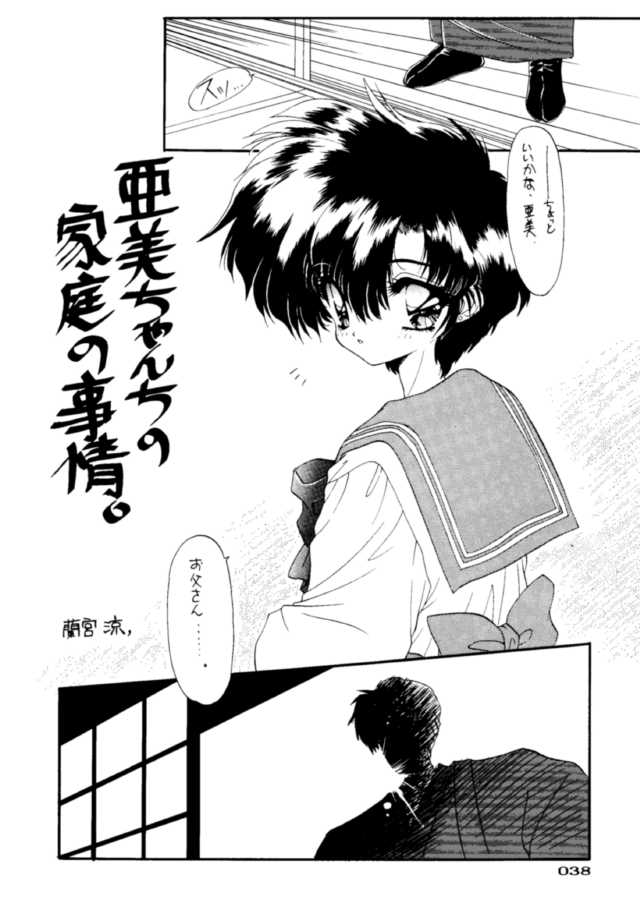 (C45) [UROBOROS (Various)] PARASELENE (Bishoujo Senshi Sailor Moon) - Page 39