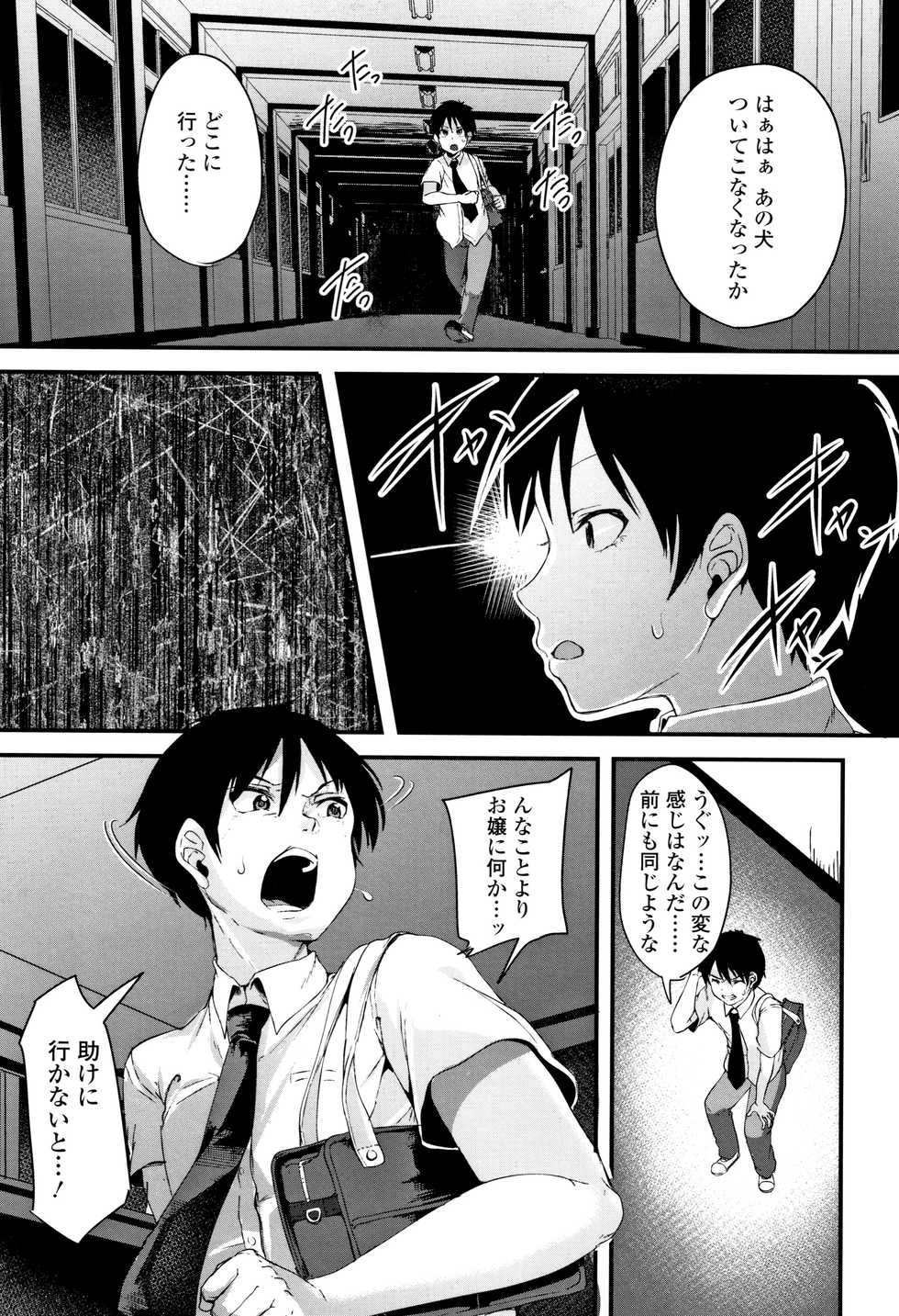 [Sendou Hachi] Kowashite Asobo Tomodachiippai - Page 38