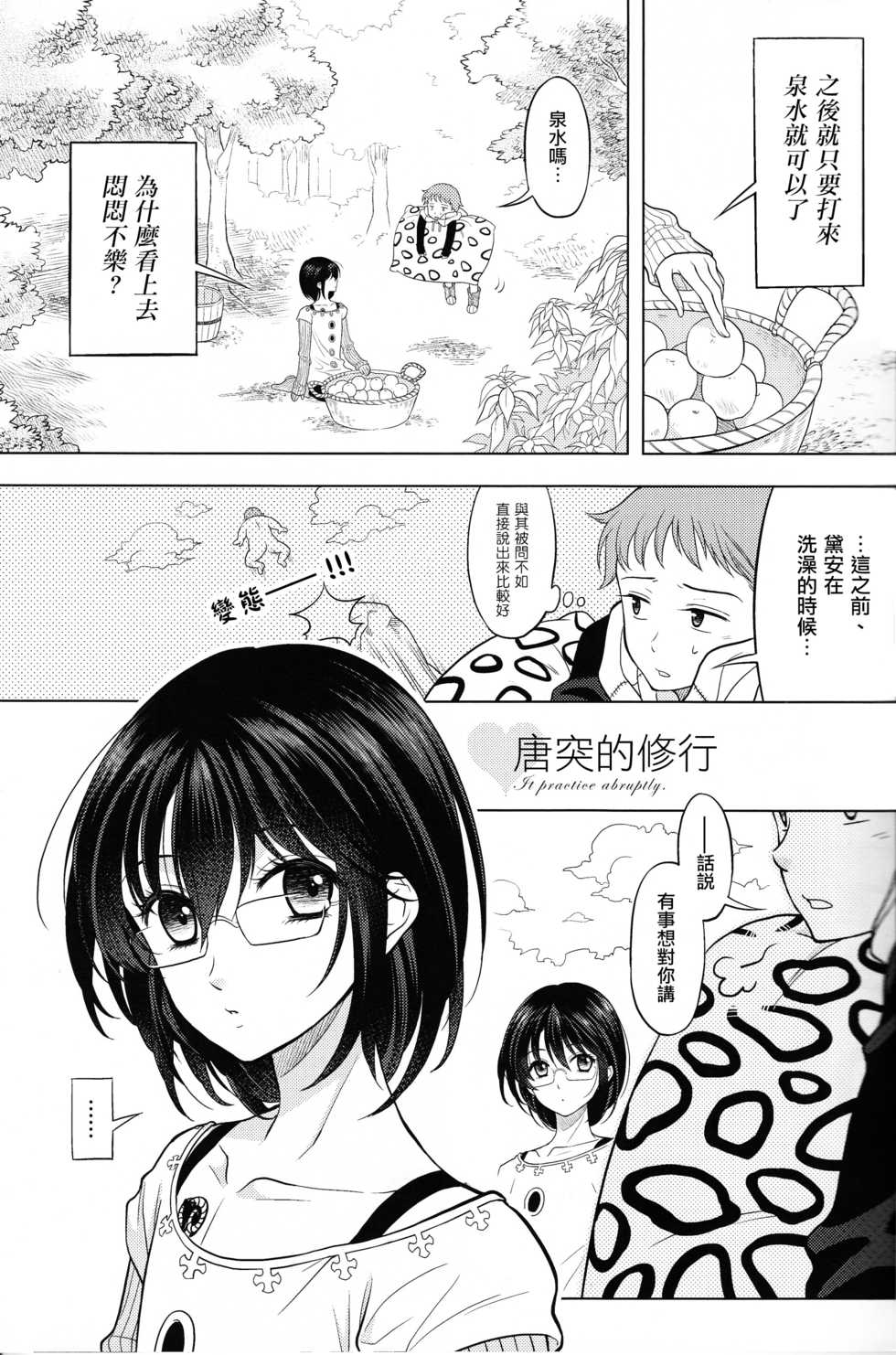 [Qu (Ayamiya Fumi)] Shikiyoku, tsumibukashi - Lust is sinful (Nanatsu no Tazai) [Chinese] [瑞树汉化组] - Page 4