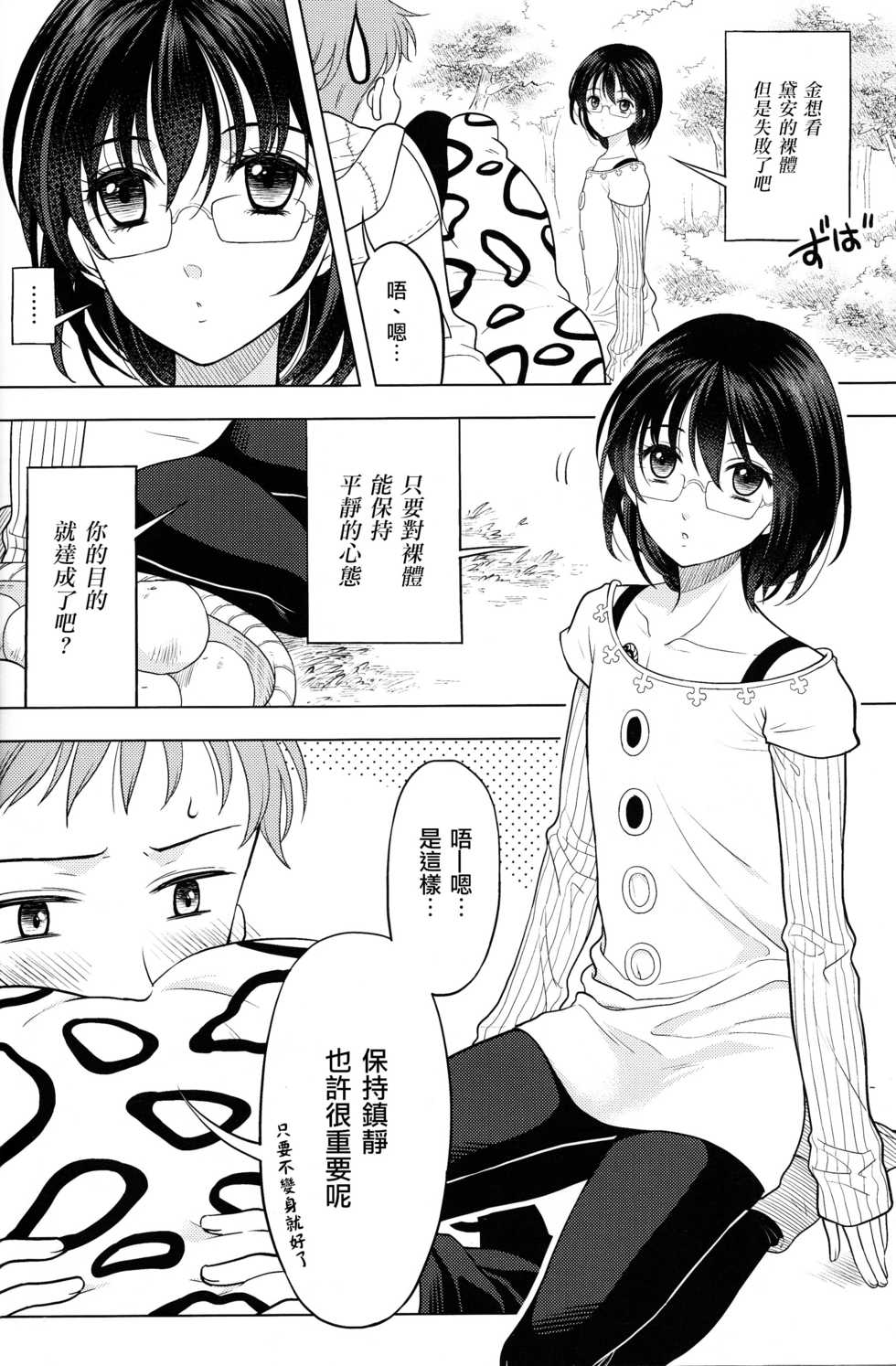 [Qu (Ayamiya Fumi)] Shikiyoku, tsumibukashi - Lust is sinful (Nanatsu no Tazai) [Chinese] [瑞树汉化组] - Page 5