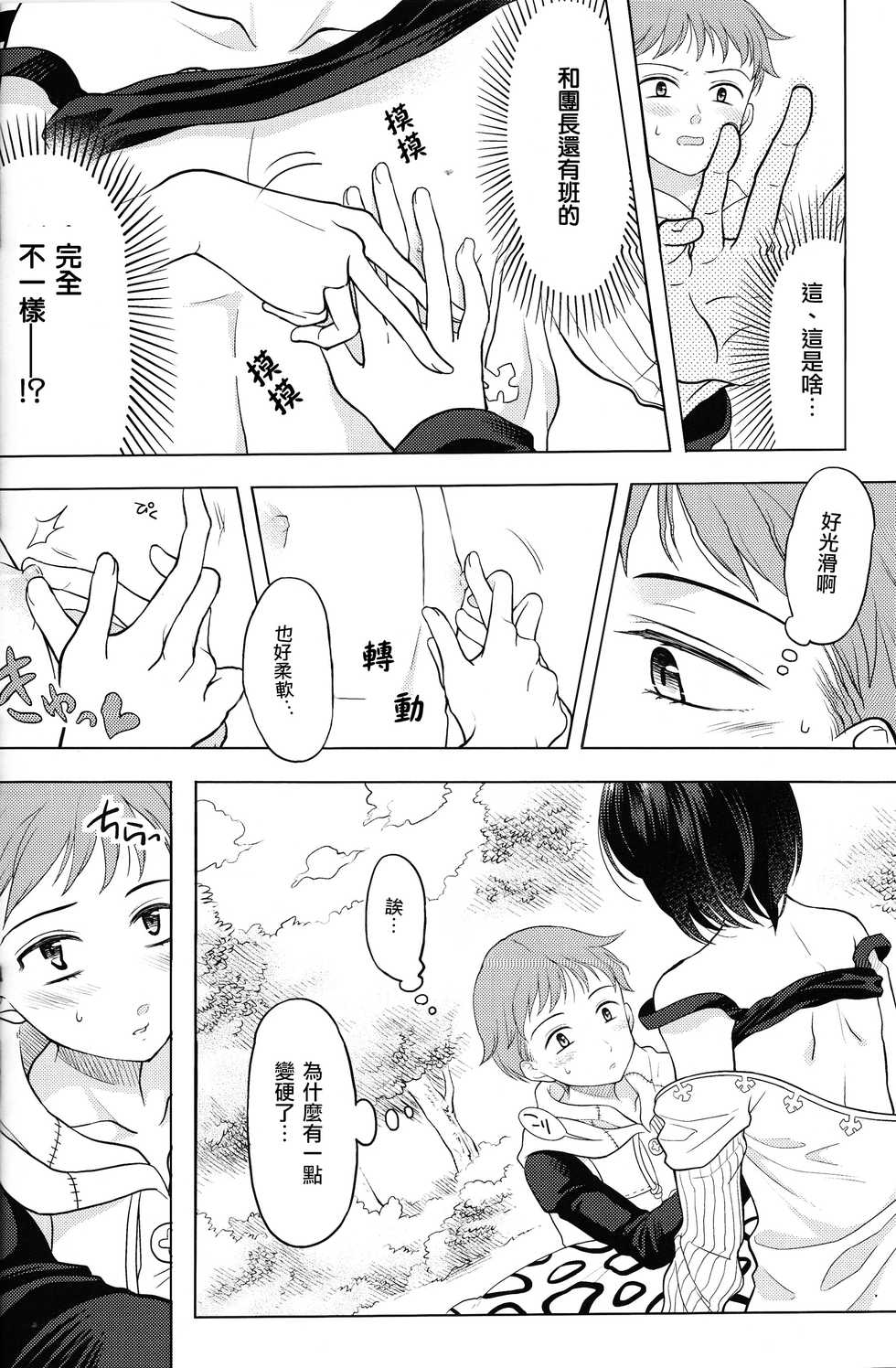[Qu (Ayamiya Fumi)] Shikiyoku, tsumibukashi - Lust is sinful (Nanatsu no Tazai) [Chinese] [瑞树汉化组] - Page 9