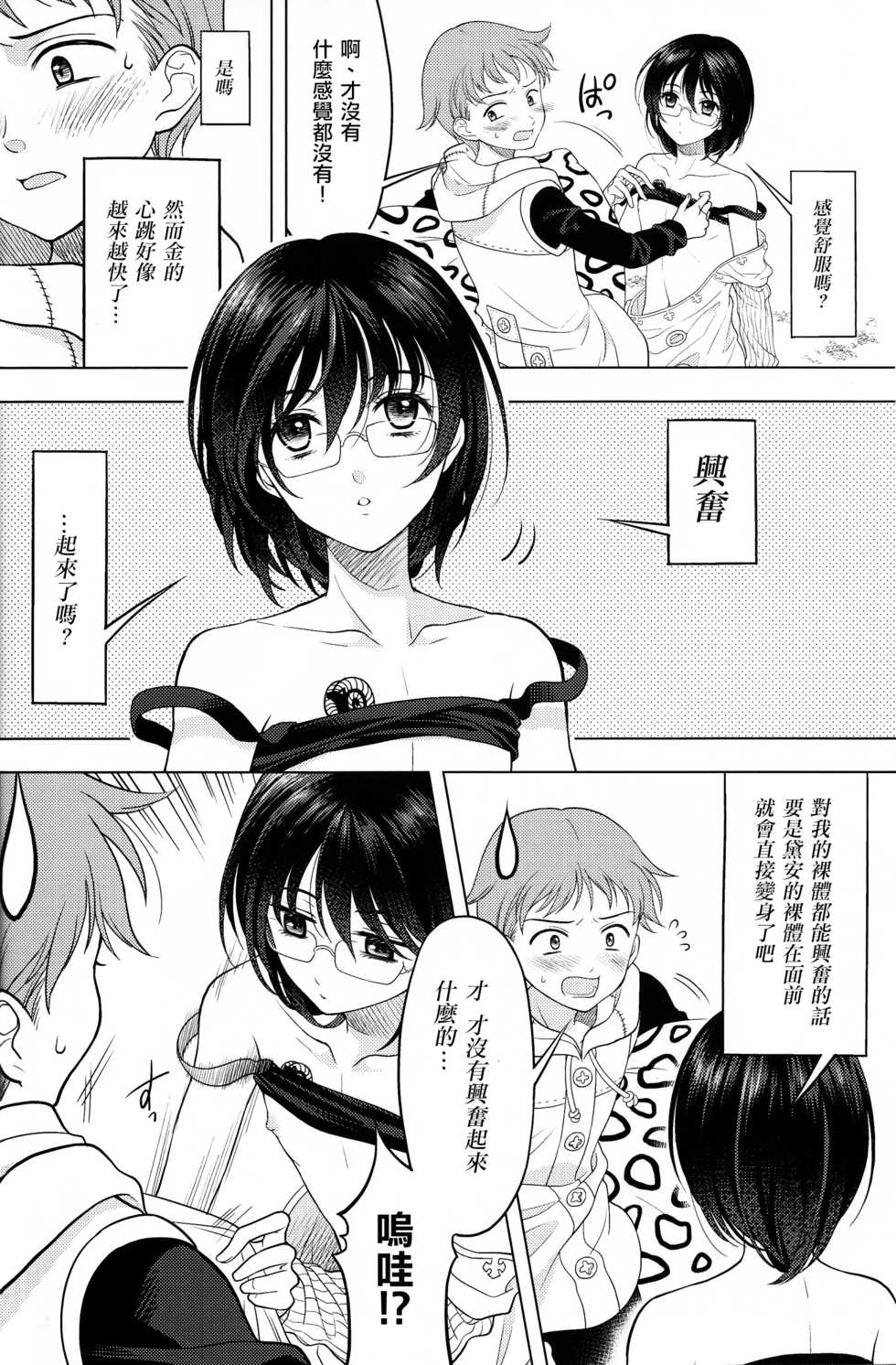 [Qu (Ayamiya Fumi)] Shikiyoku, tsumibukashi - Lust is sinful (Nanatsu no Tazai) [Chinese] [瑞树汉化组] - Page 10