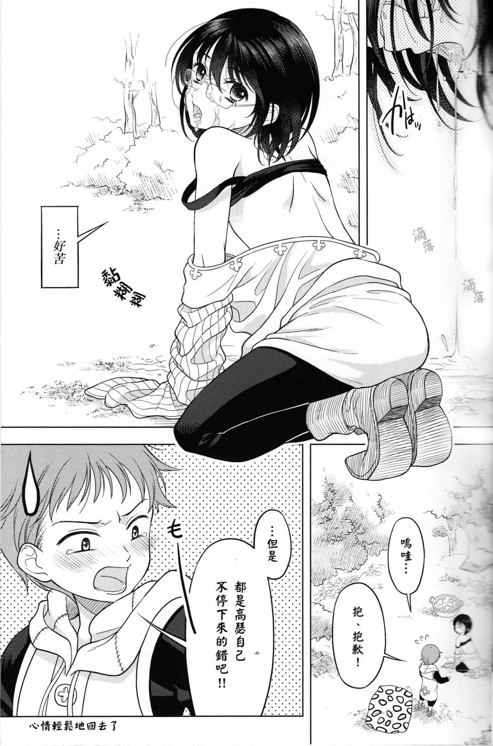 [Qu (Ayamiya Fumi)] Shikiyoku, tsumibukashi - Lust is sinful (Nanatsu no Tazai) [Chinese] [瑞树汉化组] - Page 17