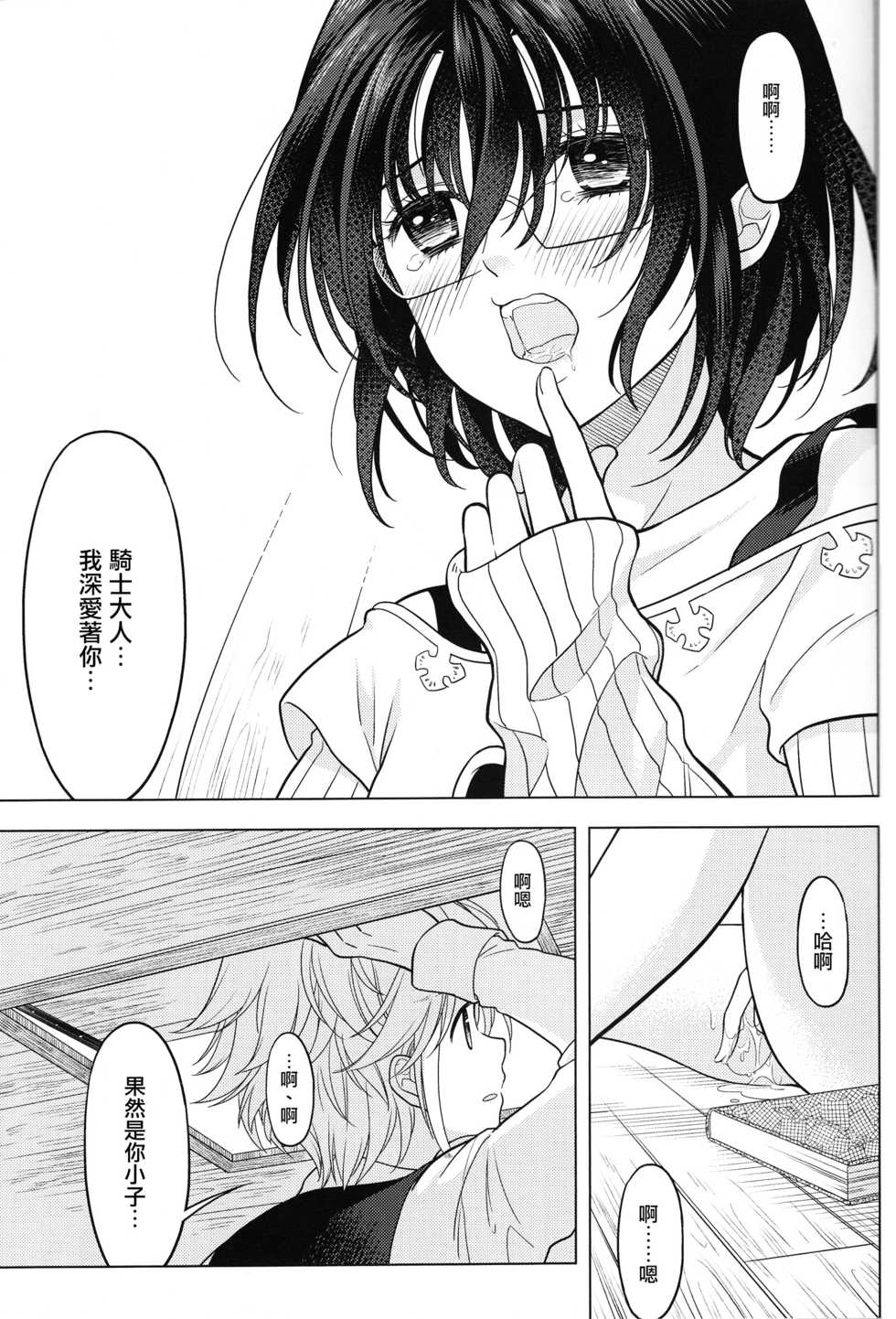 [Qu (Ayamiya Fumi)] Shikiyoku, tsumibukashi - Lust is sinful (Nanatsu no Tazai) [Chinese] [瑞树汉化组] - Page 29