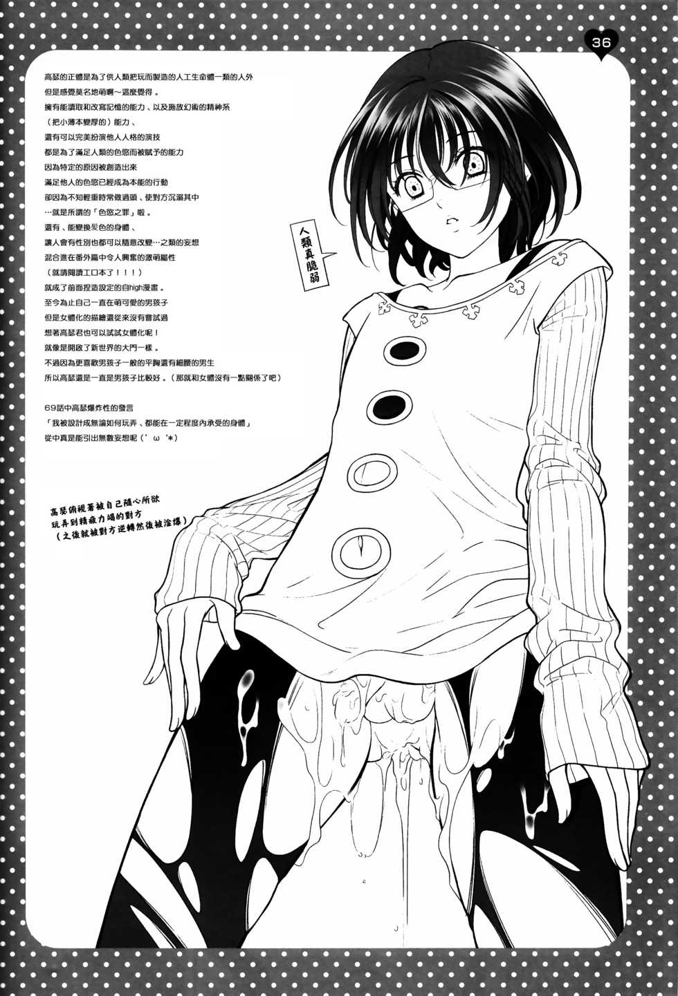 [Qu (Ayamiya Fumi)] Shikiyoku, tsumibukashi - Lust is sinful (Nanatsu no Tazai) [Chinese] [瑞树汉化组] - Page 36