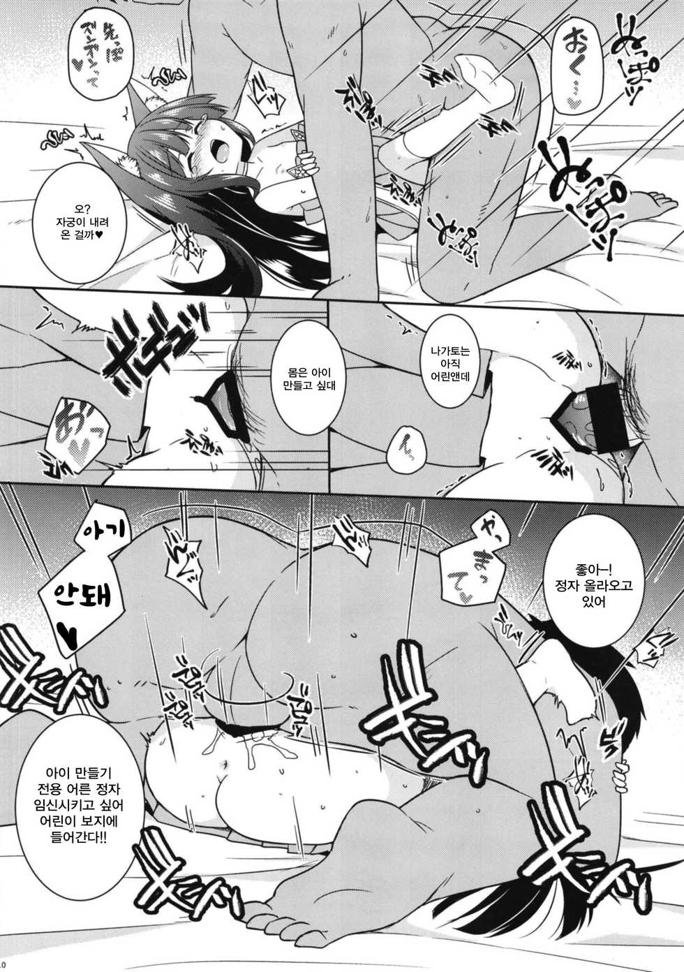 [Tonzura Douchuu (Kazawa)] Ore wa Juuou Loli to Kozukuri Shitai! | 지휘관은 중앵로리와 아이만들고 싶어! (Azur Lane) [Korean] [Qwerty] [Digital] - Page 10
