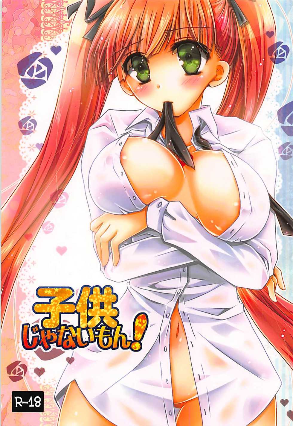 (SC56) [Potosu Koubou (Chaa)] Kodomo ja Nai Mon! (Arcana Famiglia) - Page 1