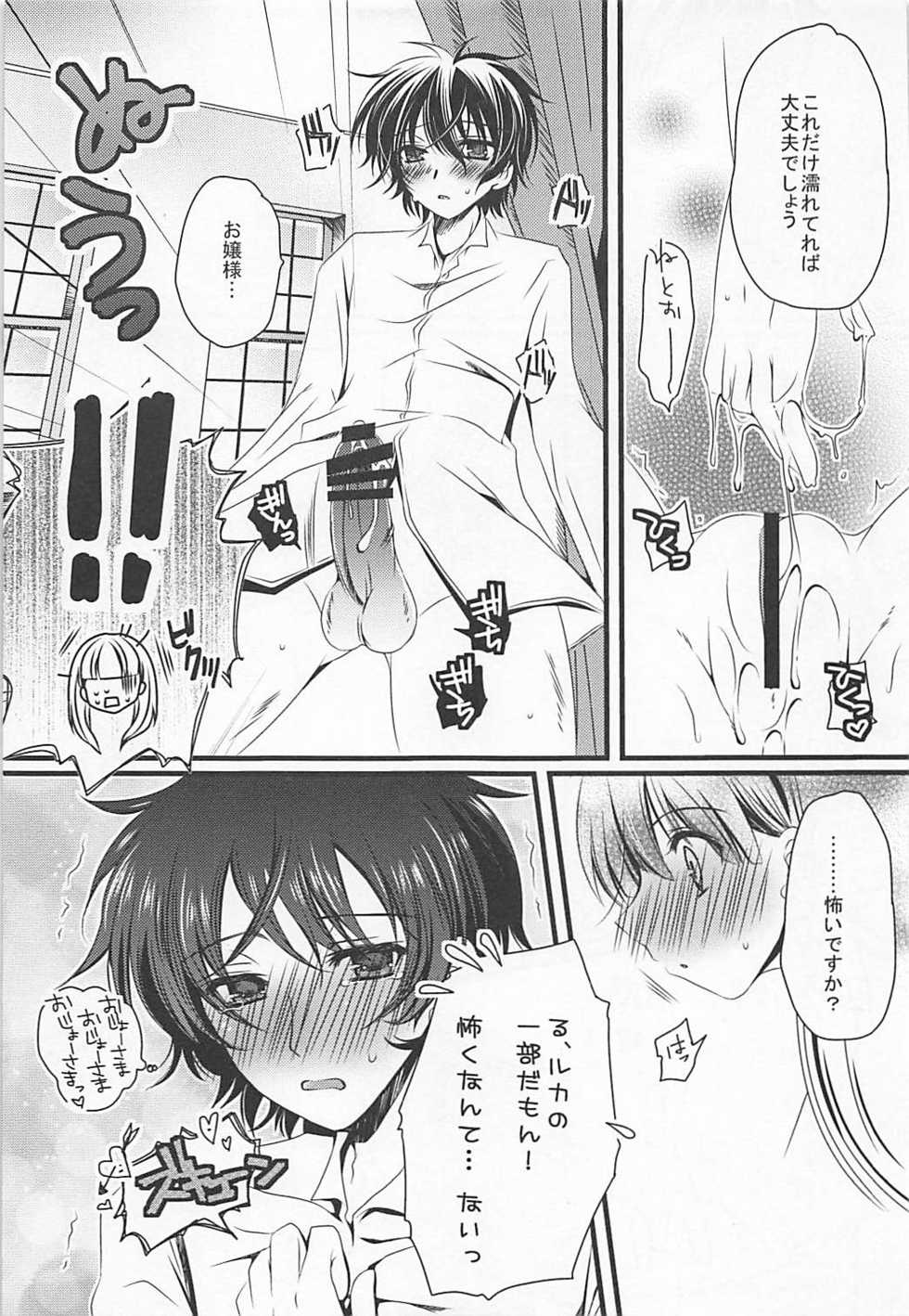 (SC56) [Potosu Koubou (Chaa)] Kodomo ja Nai Mon! (Arcana Famiglia) - Page 14