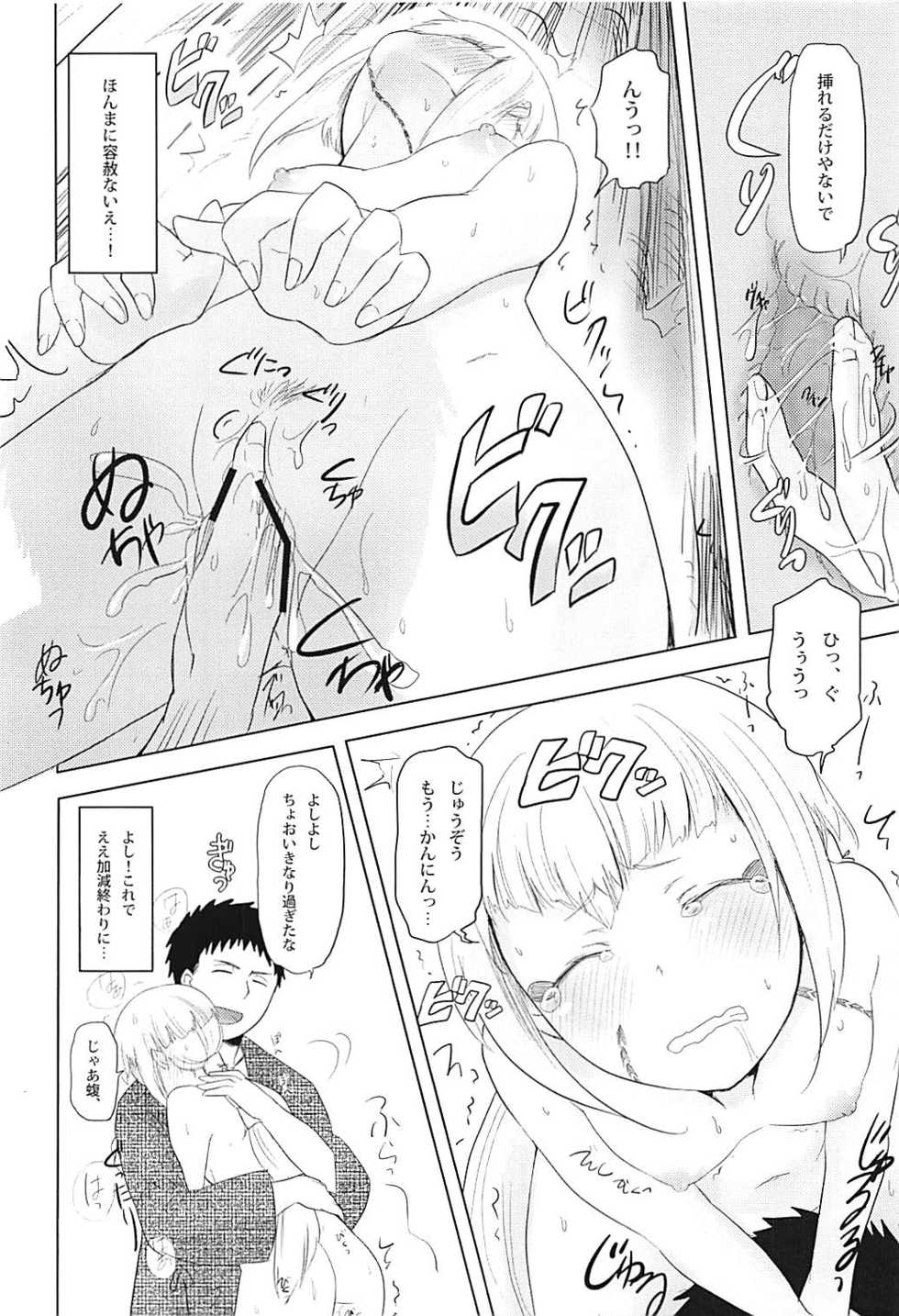 (SPARK8) [Koharumachi (Sawasaki)] Ame ni mo Makezu (Ao no Exorcist) - Page 11