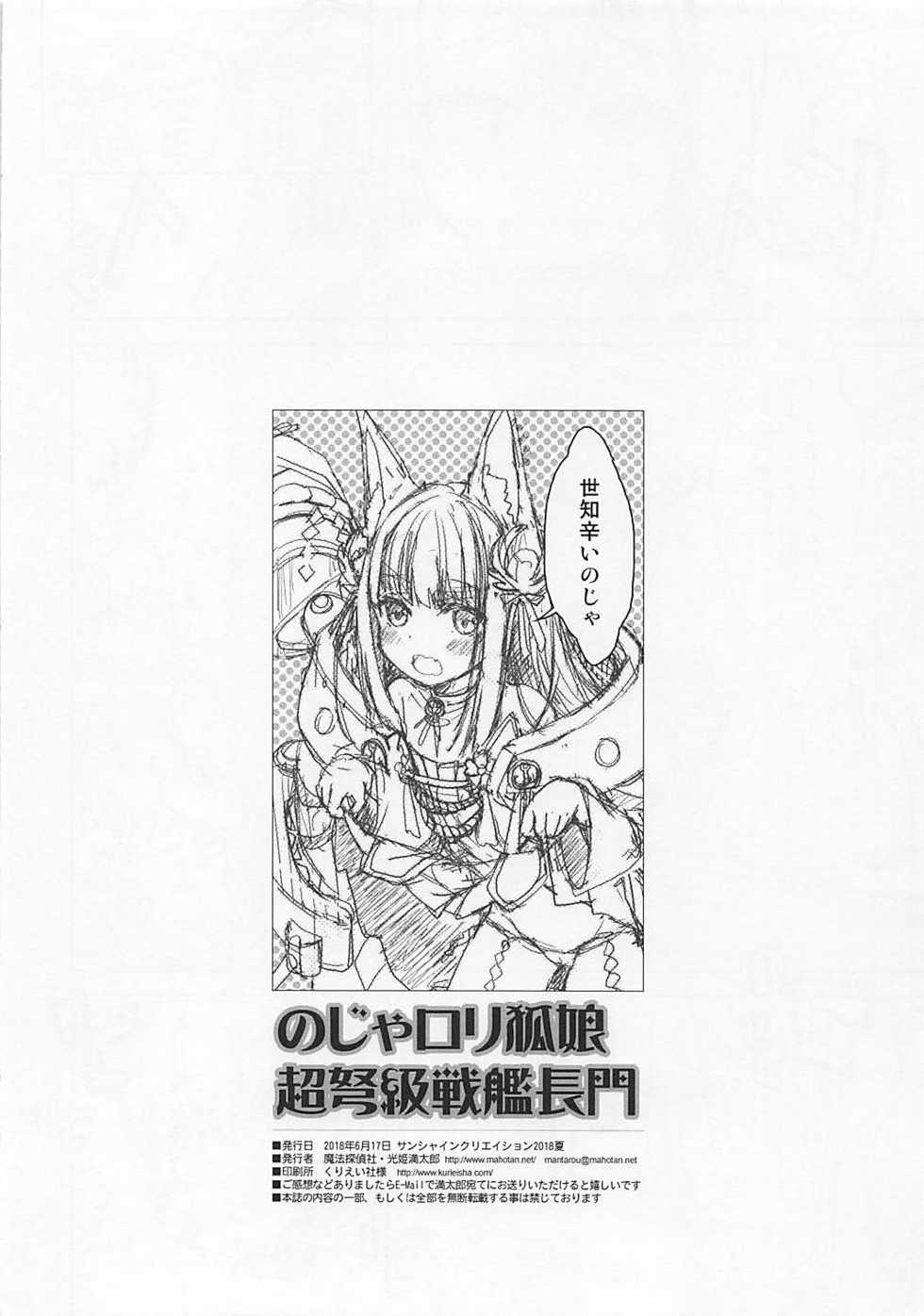 (SC2018 Summer) [Magic Private Eye (Mitsuki Mantarou)] Virtual Noja Loli Kitsune Musume Choudokyuu Senkan Nagato (Azur Lane, Kantai Collection -KanColle-) - Page 8