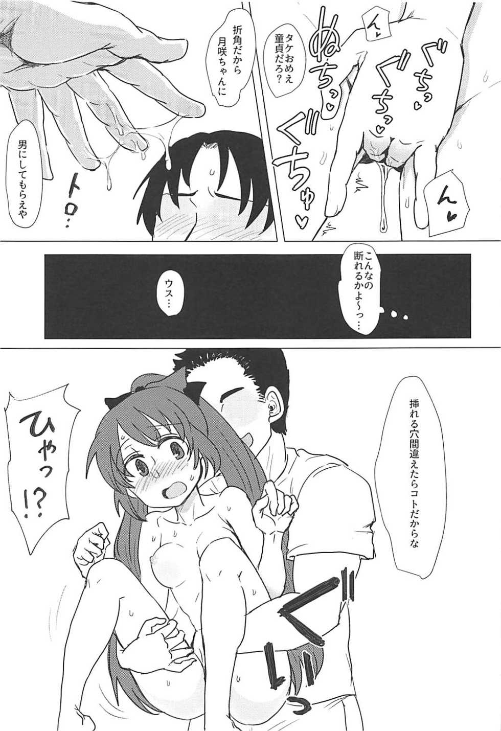 (Mou Nanimo Kowakunai 29) [Butazuraya Seinikuten (Mikan no Kawa Houchikai no Shinsei)] Tsuki ni Murakumo (Puella Magi Madoka Magica) - Page 10