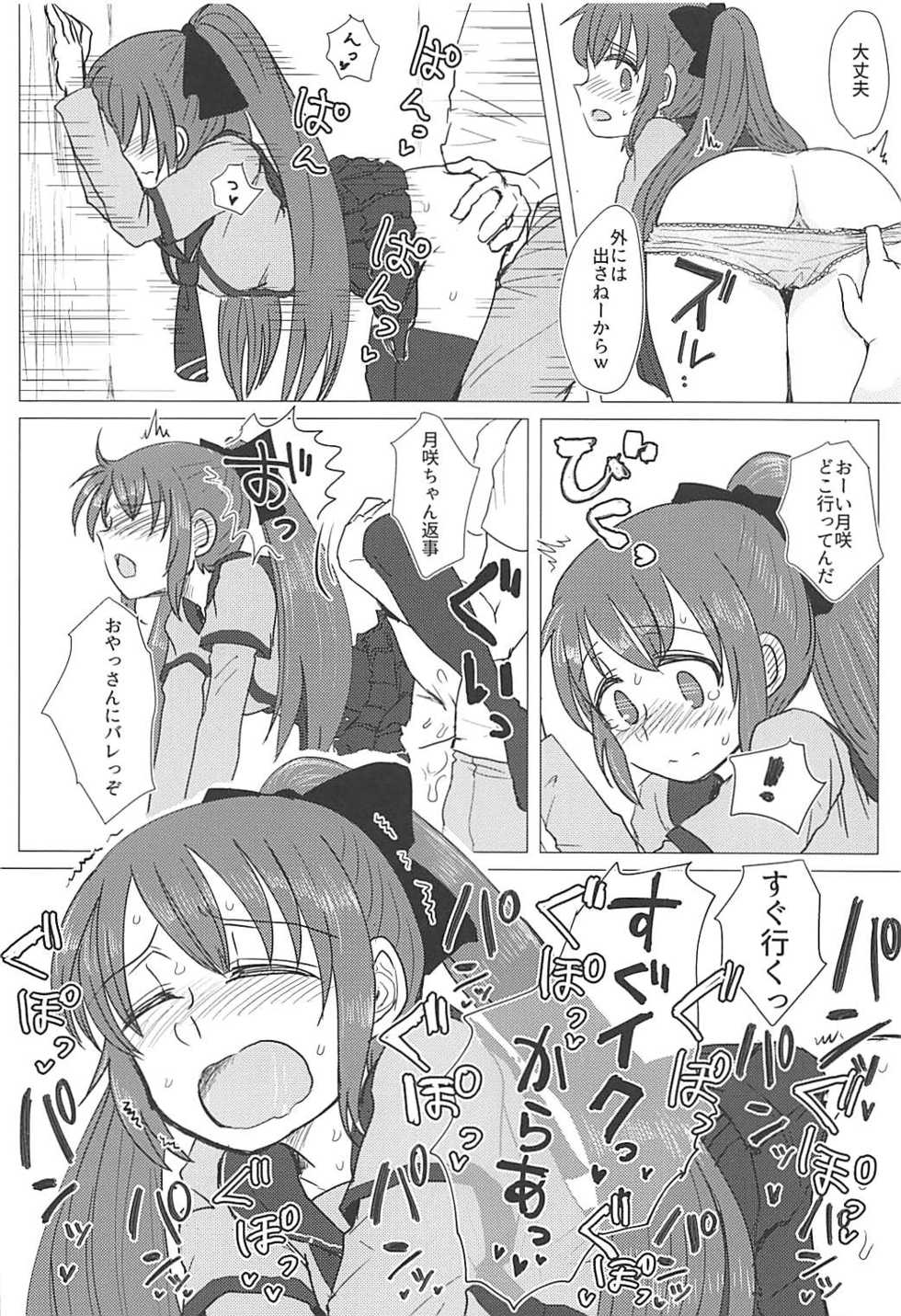 (Mou Nanimo Kowakunai 29) [Butazuraya Seinikuten (Mikan no Kawa Houchikai no Shinsei)] Tsuki ni Murakumo (Puella Magi Madoka Magica) - Page 19