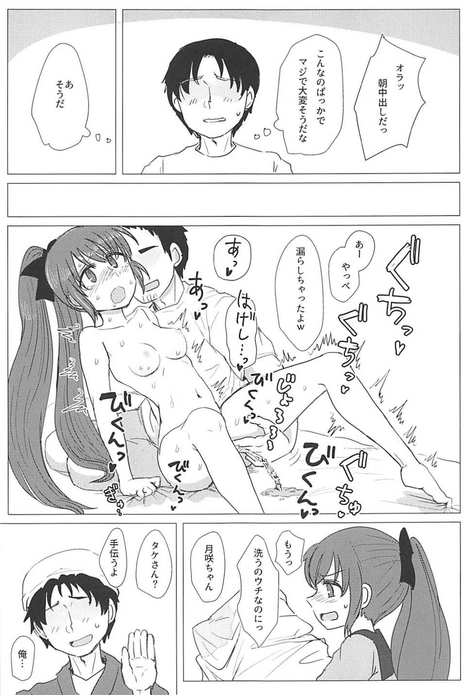 (Mou Nanimo Kowakunai 29) [Butazuraya Seinikuten (Mikan no Kawa Houchikai no Shinsei)] Tsuki ni Murakumo (Puella Magi Madoka Magica) - Page 20