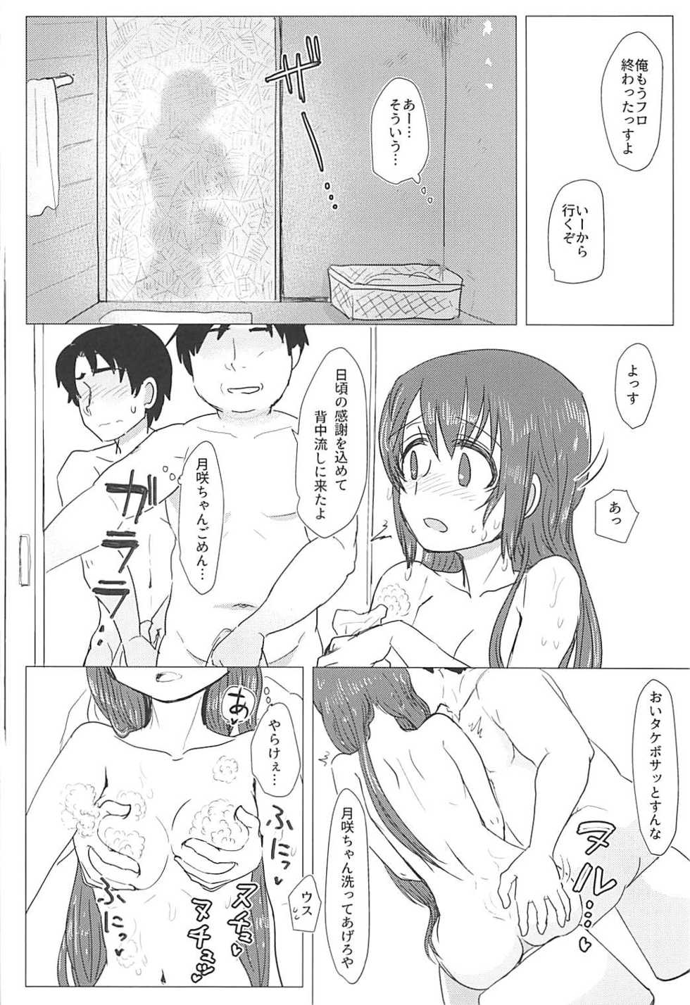 (Mou Nanimo Kowakunai 29) [Butazuraya Seinikuten (Mikan no Kawa Houchikai no Shinsei)] Tsuki ni Murakumo (Puella Magi Madoka Magica) - Page 21