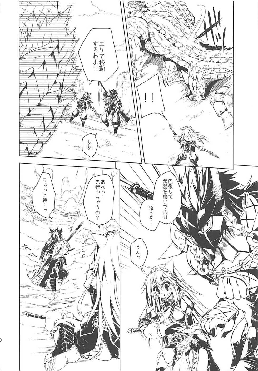 (SC53) [Ryuknigthia (Kiduki Erika)] Hantakko 2 (Monster Hunter) - Page 9