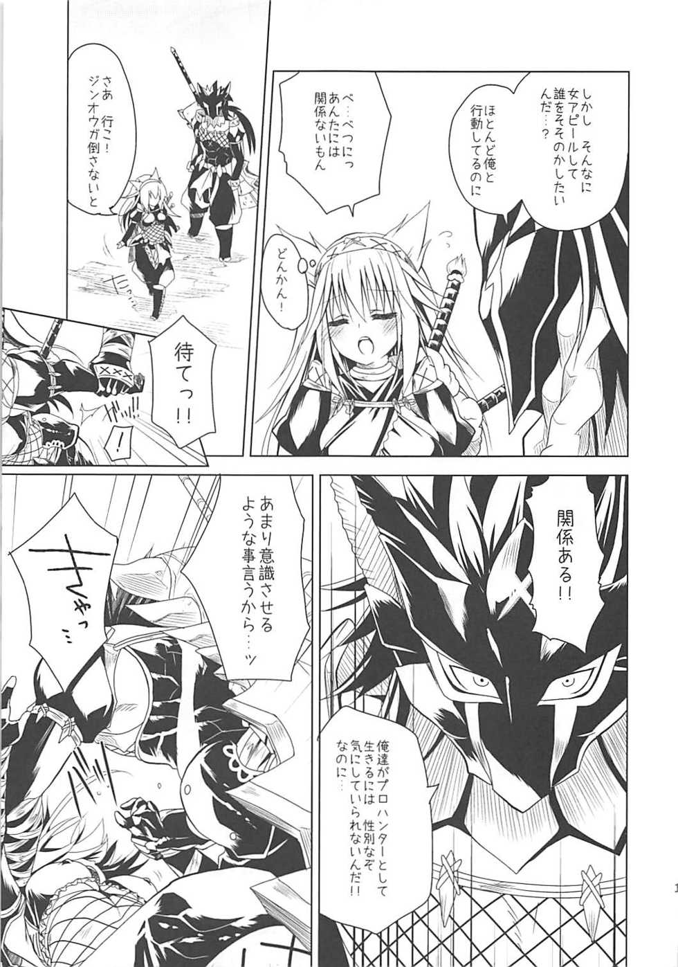 (SC53) [Ryuknigthia (Kiduki Erika)] Hantakko 2 (Monster Hunter) - Page 14