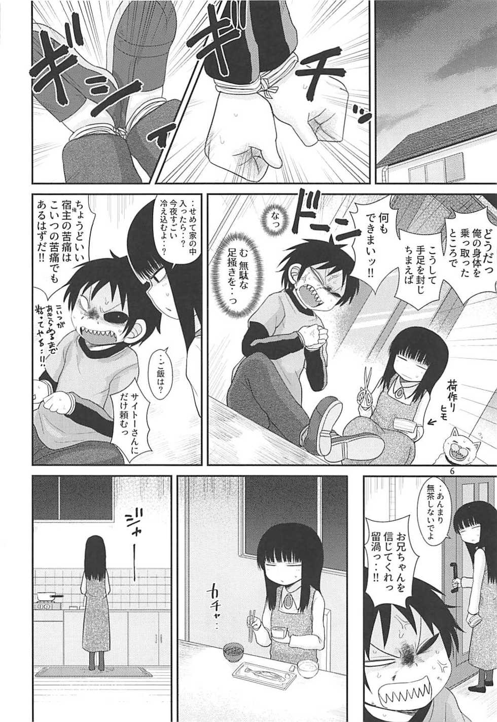 (C91) [Fugudoku (Katou Fuguo)] Derolian 2 (Dero Dero) - Page 5