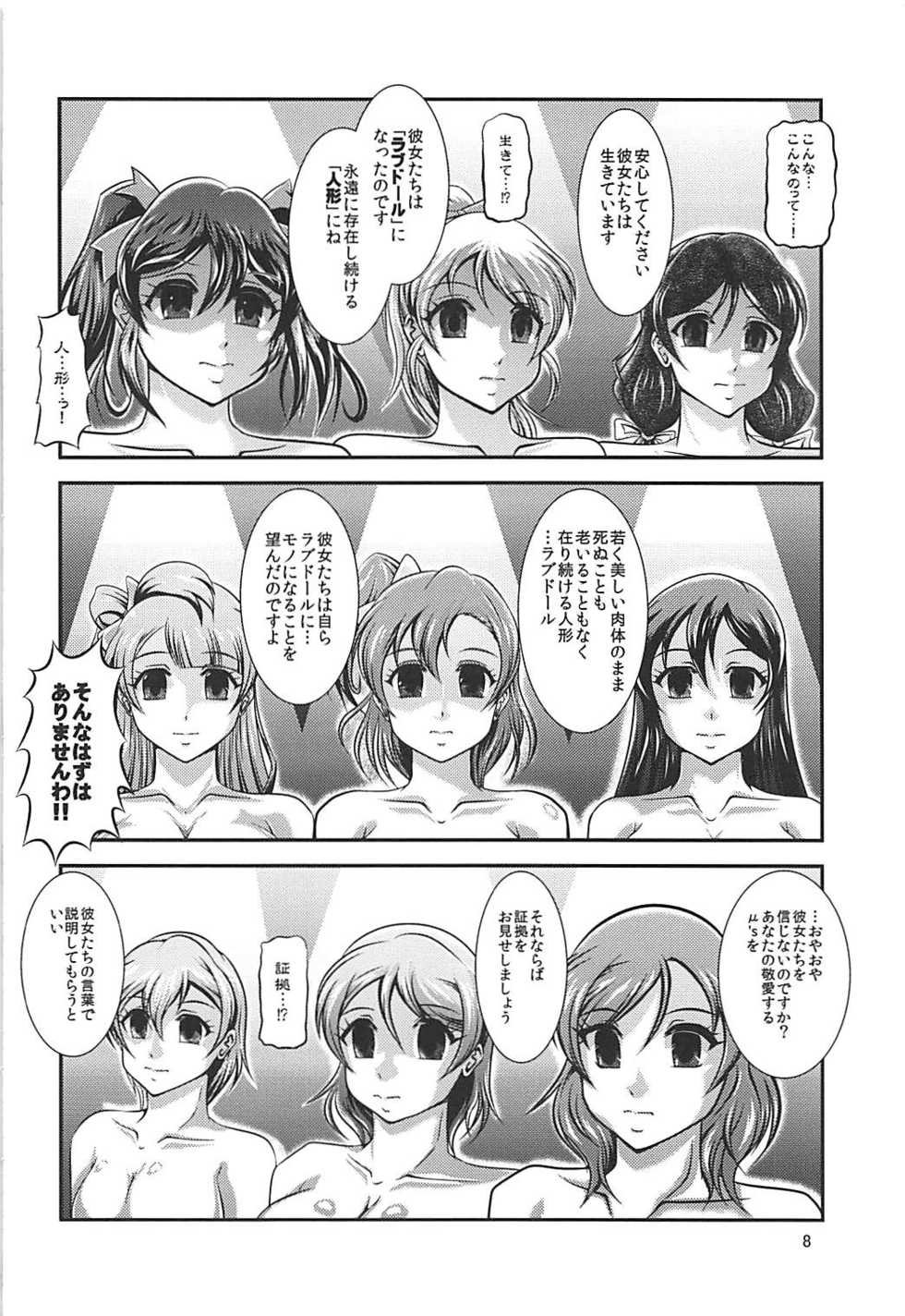 [Studio Kyawn (Murakami Masaki)]  ProjectAqours EP02:"M"EMORIES  (Love Live!) - Page 7