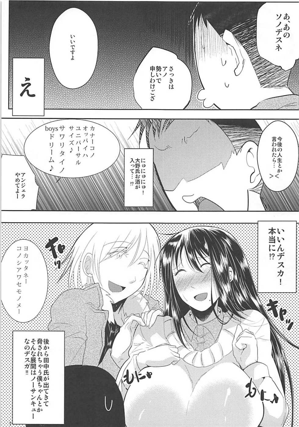 (C92) [Kairanban (Emine Kendama)] Omoide Burun Burun (Genshiken) - Page 5