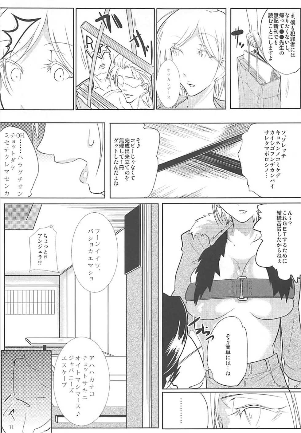 (C92) [Kairanban (Emine Kendama)] Omoide Burun Burun (Genshiken) - Page 9