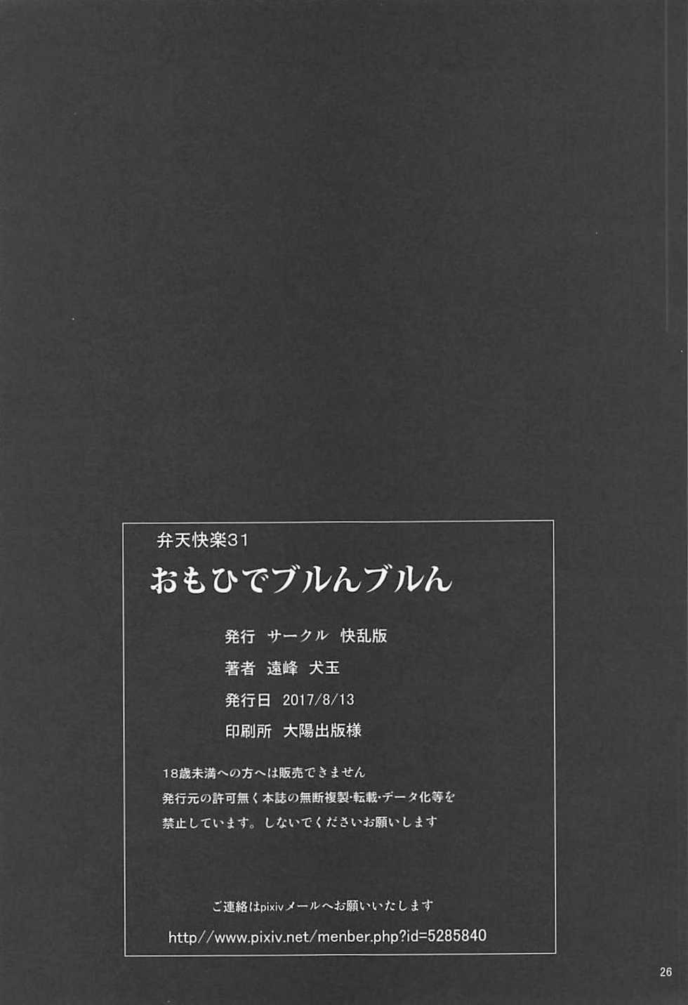 (C92) [Kairanban (Emine Kendama)] Omoide Burun Burun (Genshiken) - Page 24