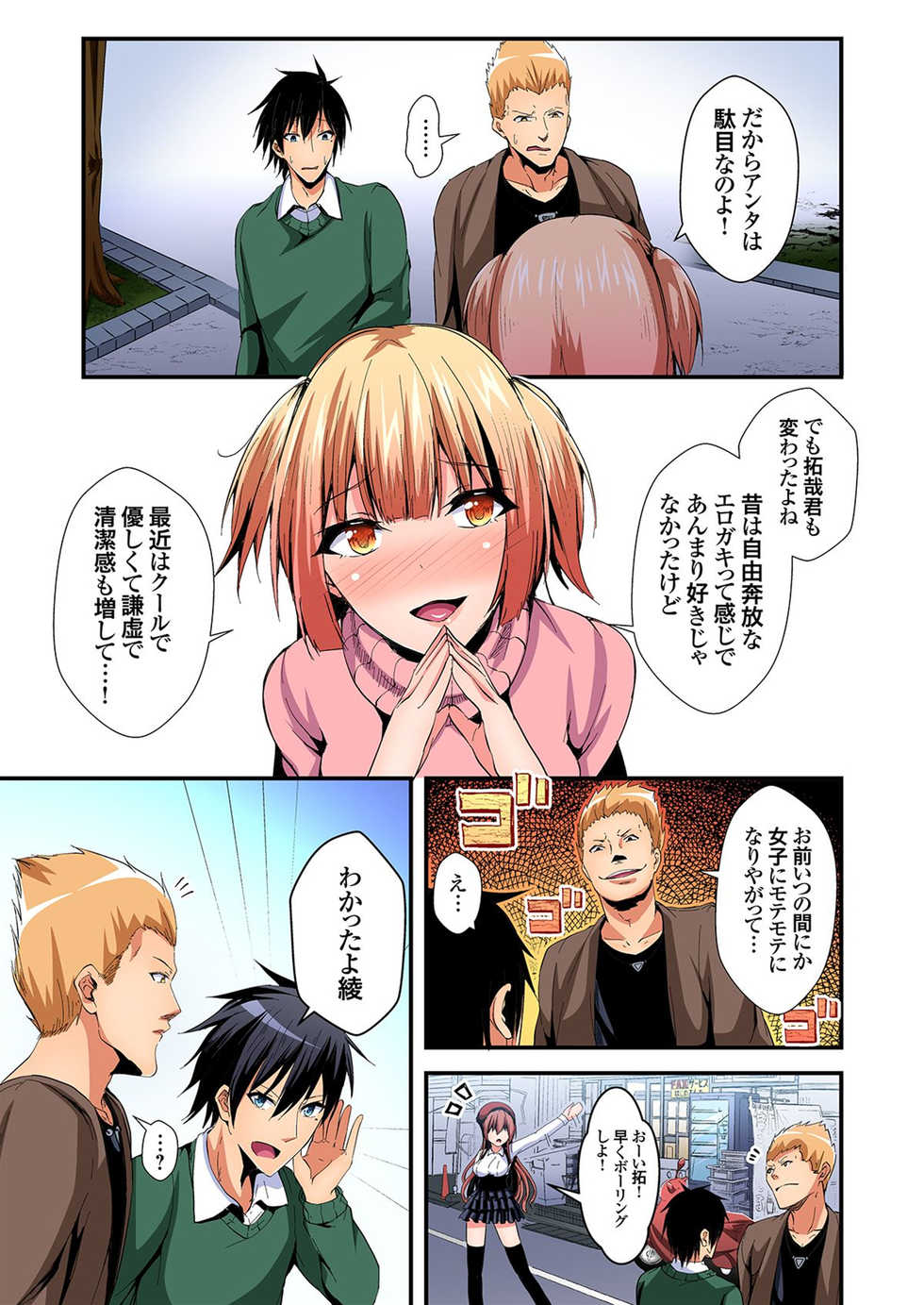 [Suishin Tenra] Irekawatte Dotabata Ecchi! ~Aya-nee no Binkan na Karada ni Ore wa Taerarenai 6 - Page 4