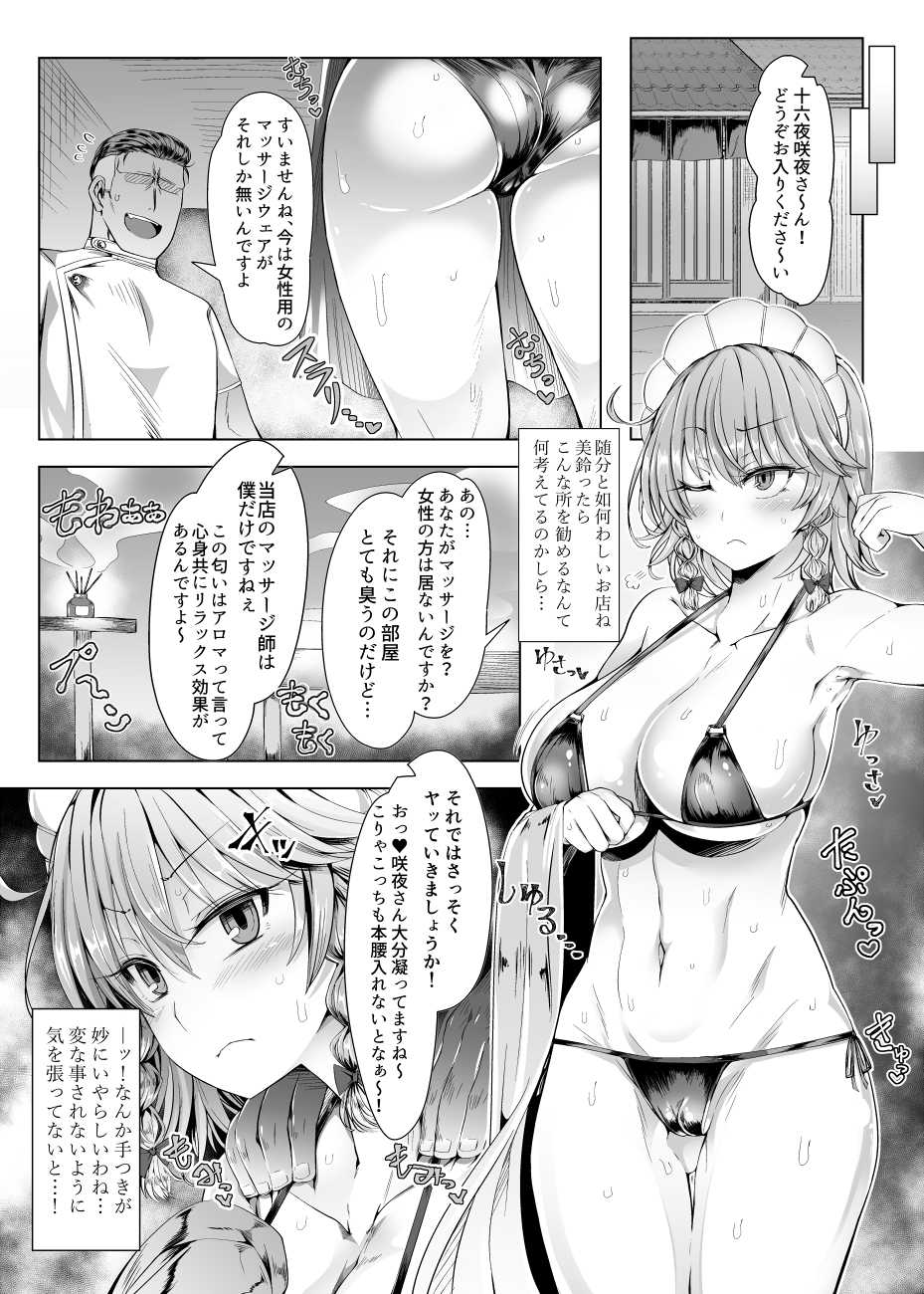 [Ato Nana Fun (Roki, Rindou)] Sakuya Trip (Touhou Project) [Digital] - Page 3