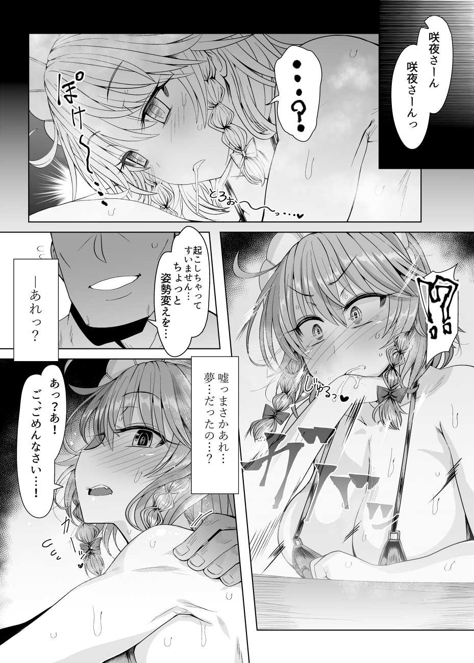 [Ato Nana Fun (Roki, Rindou)] Sakuya Trip (Touhou Project) [Digital] - Page 6
