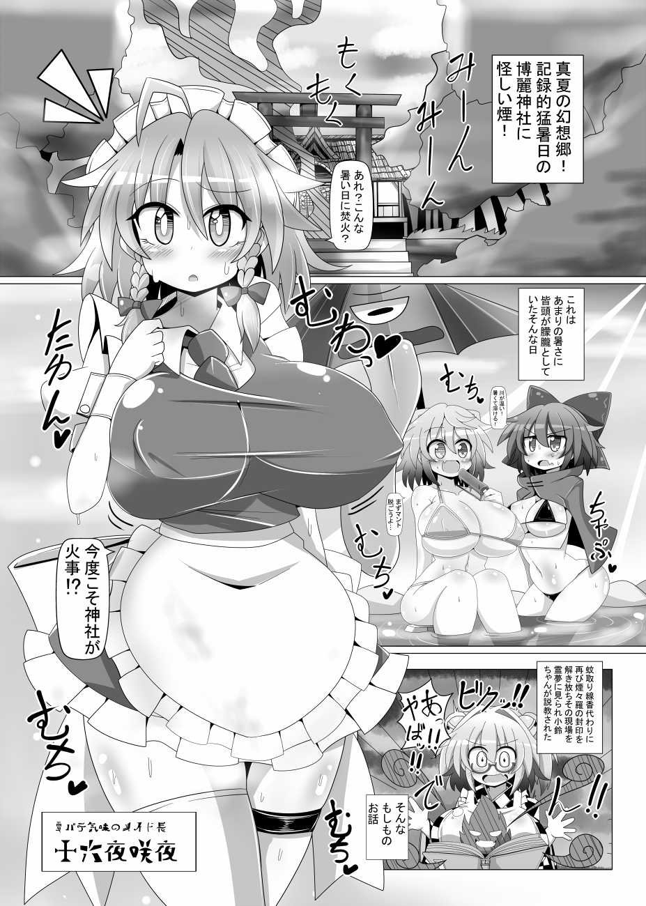 [Ato Nana Fun (Roki, Rindou)] Sakuya Trip (Touhou Project) [Digital] - Page 14