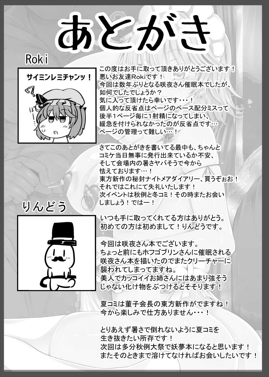[Ato Nana Fun (Roki, Rindou)] Sakuya Trip (Touhou Project) [Digital] - Page 26